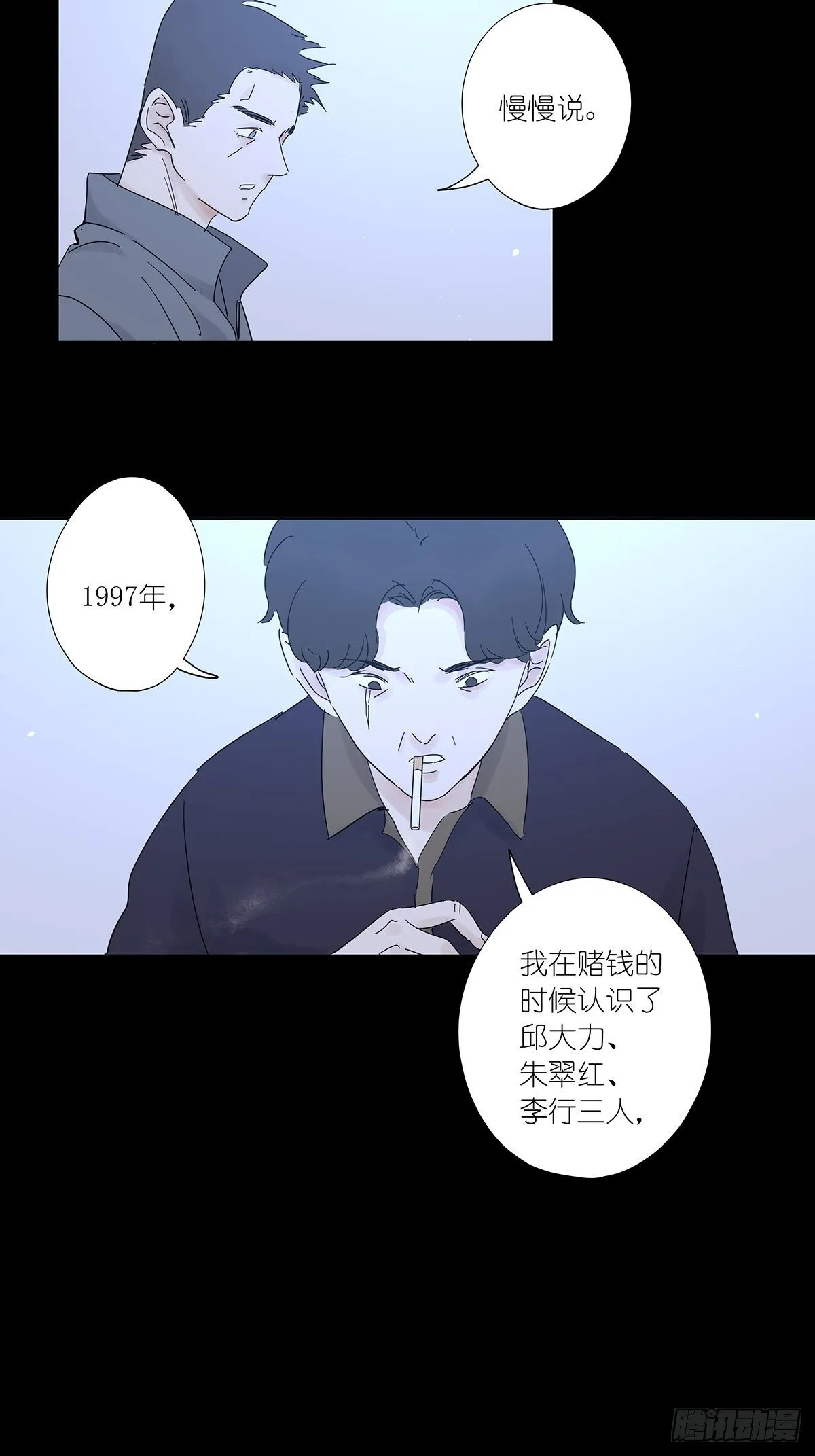 第八十一回：下矿 第34页