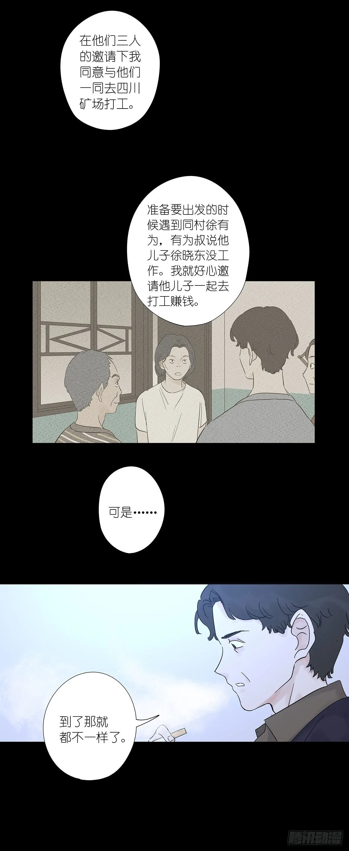 第八十一回：下矿 第35页