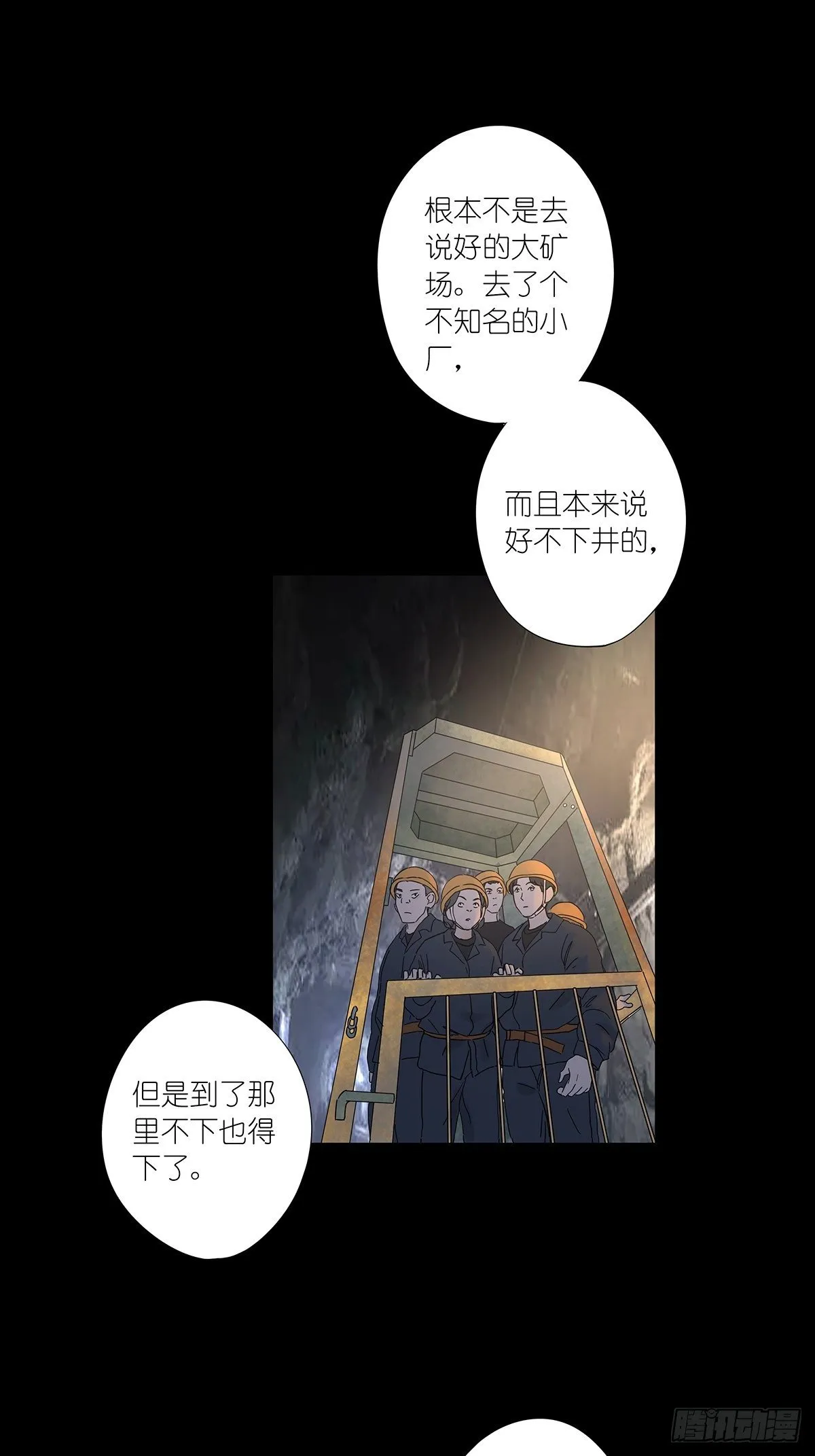 第八十一回：下矿 第36页