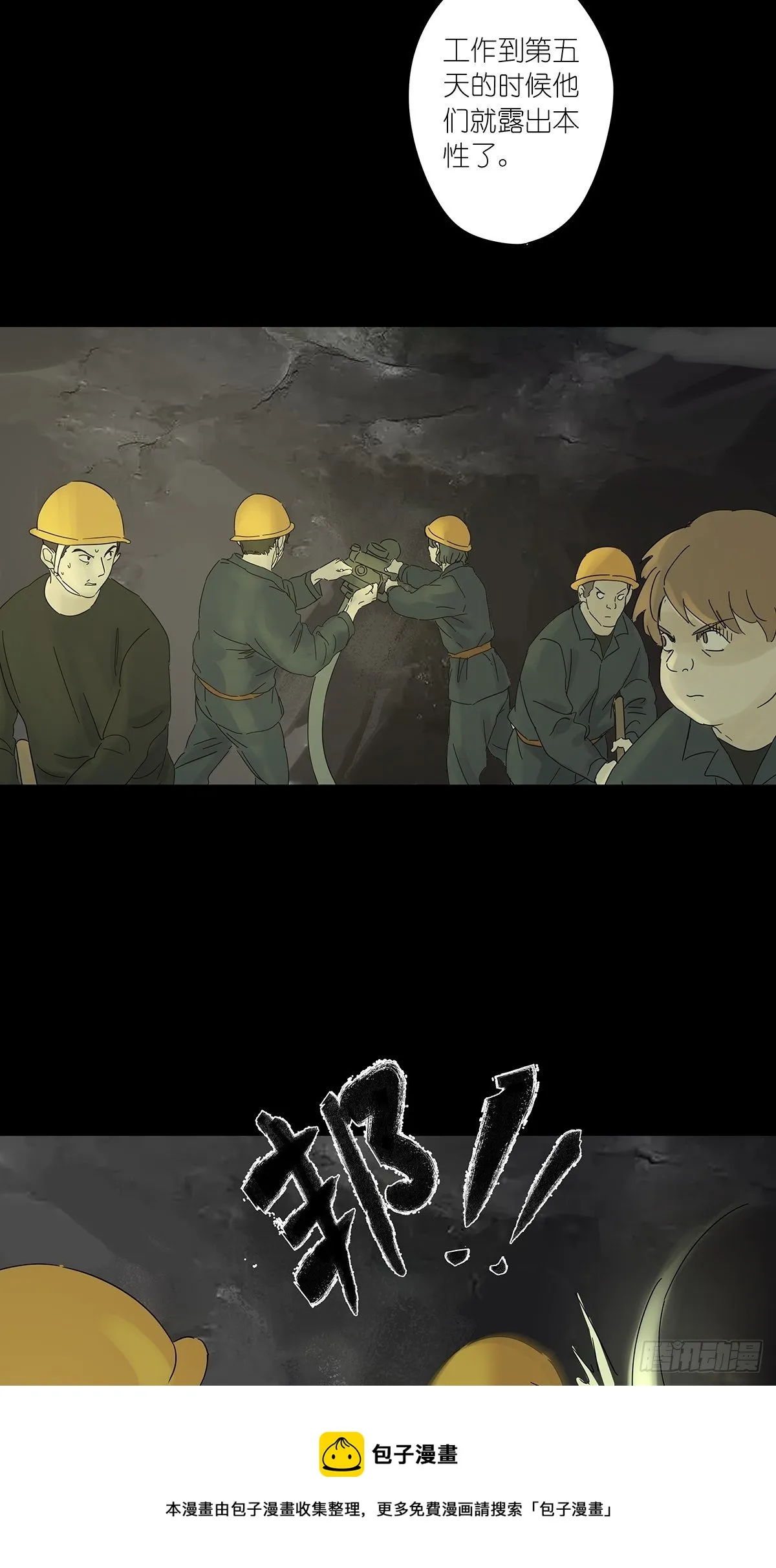第八十一回：下矿 第37页