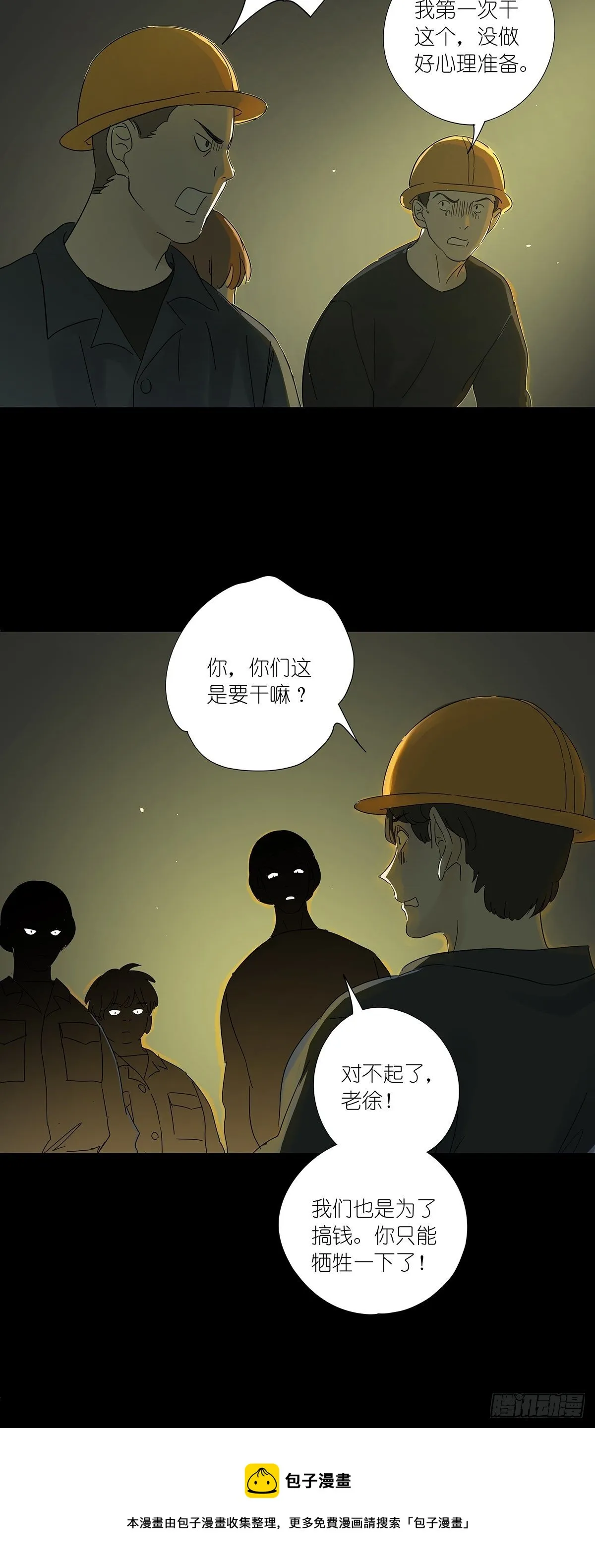 第八十一回：下矿 第41页