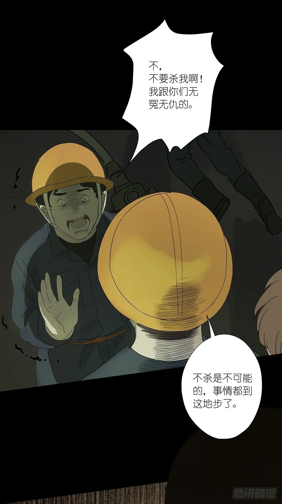 第八十一回：下矿 第42页