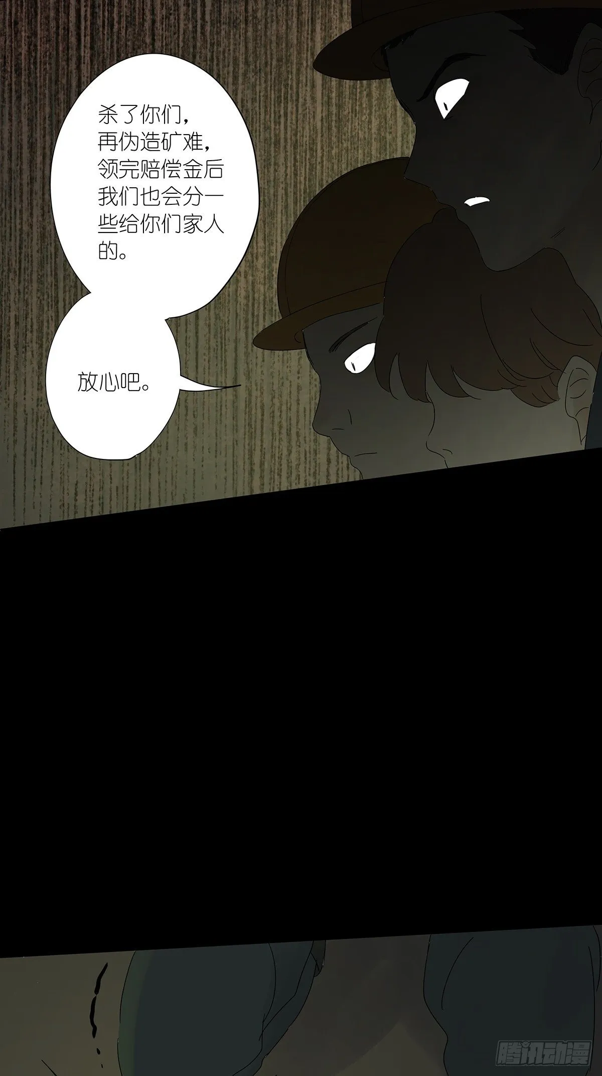 第八十一回：下矿 第43页