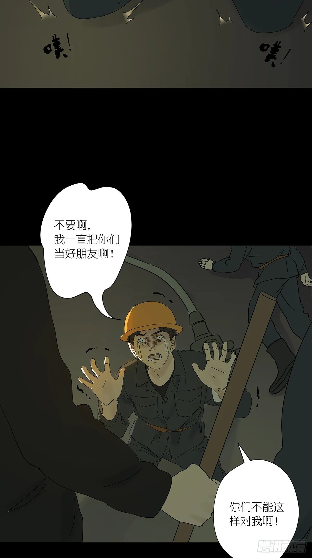 第八十一回：下矿 第44页