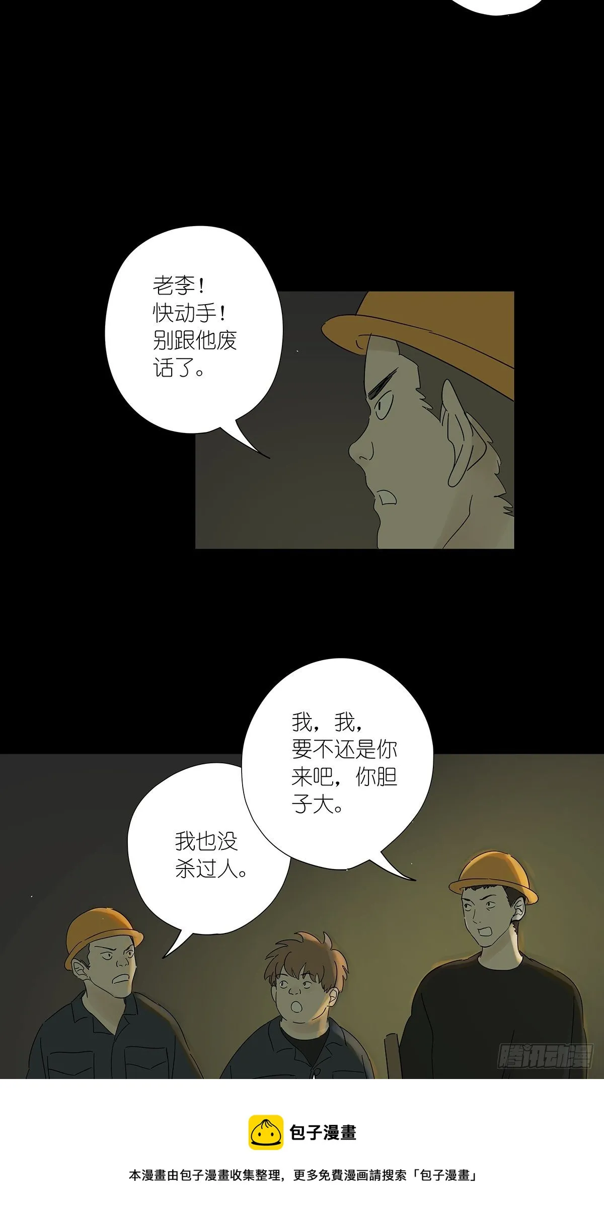 第八十一回：下矿 第45页