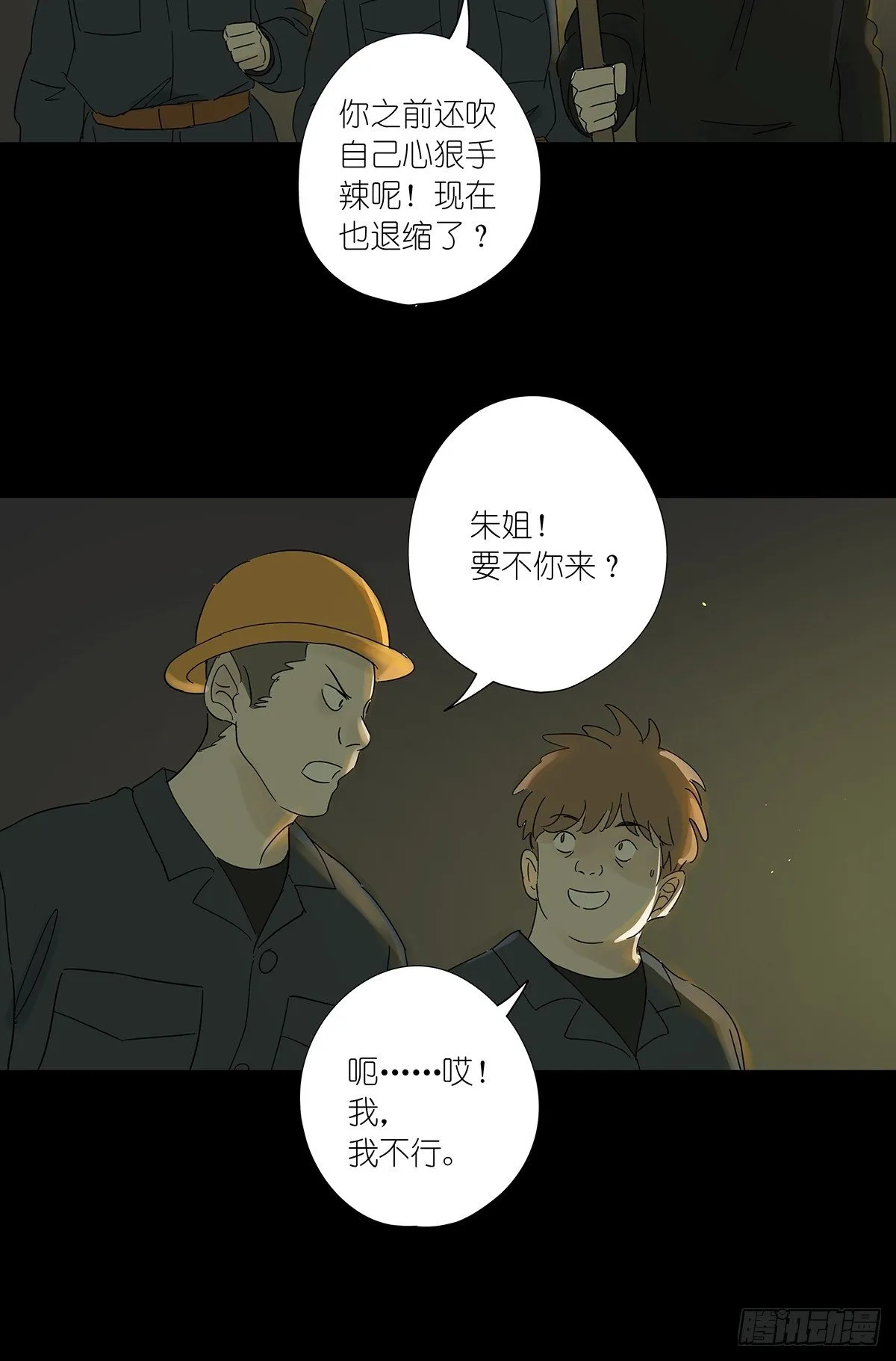 第八十一回：下矿 第46页