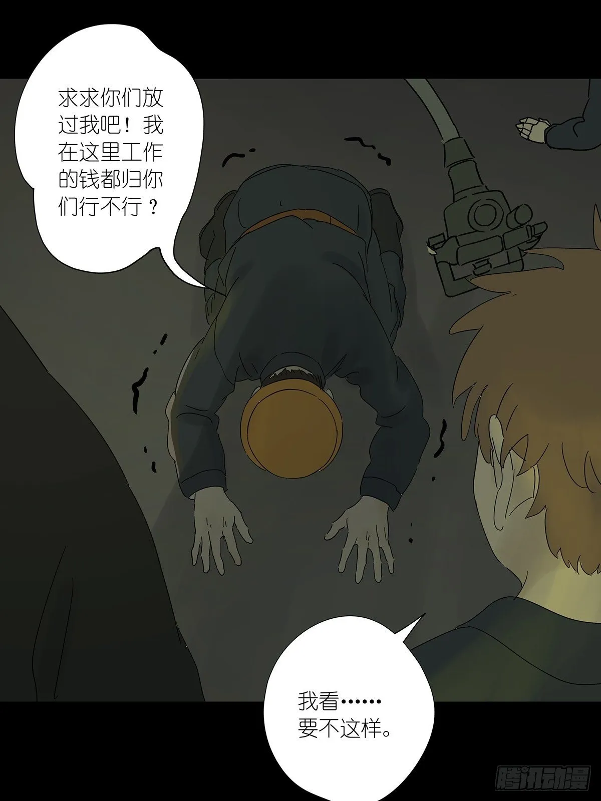 第八十一回：下矿 第47页
