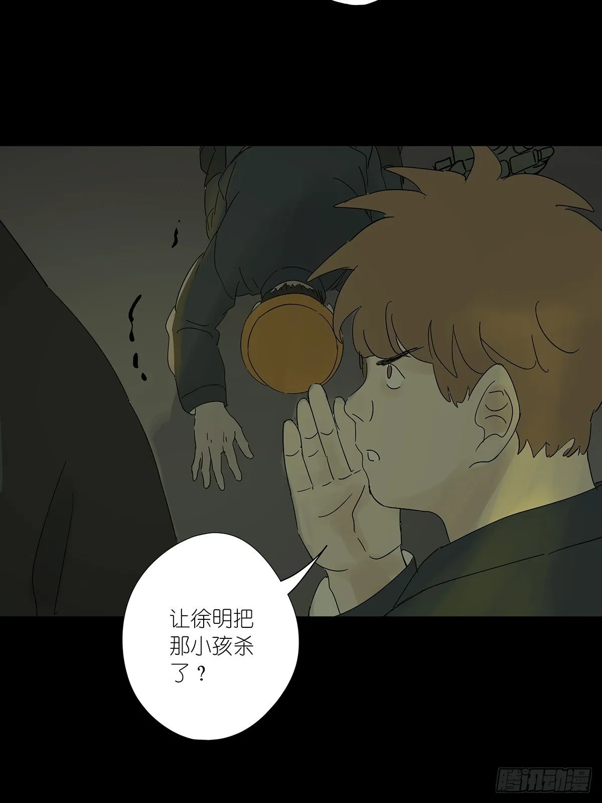 第八十一回：下矿 第48页