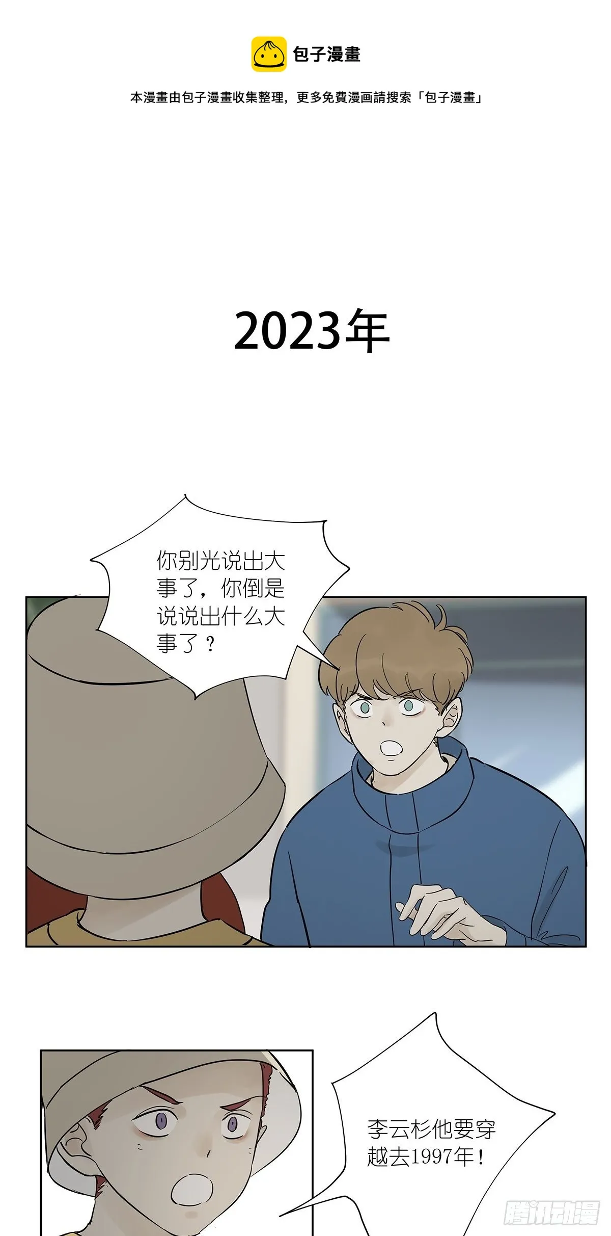 第八十回：欺骗系统 第1页