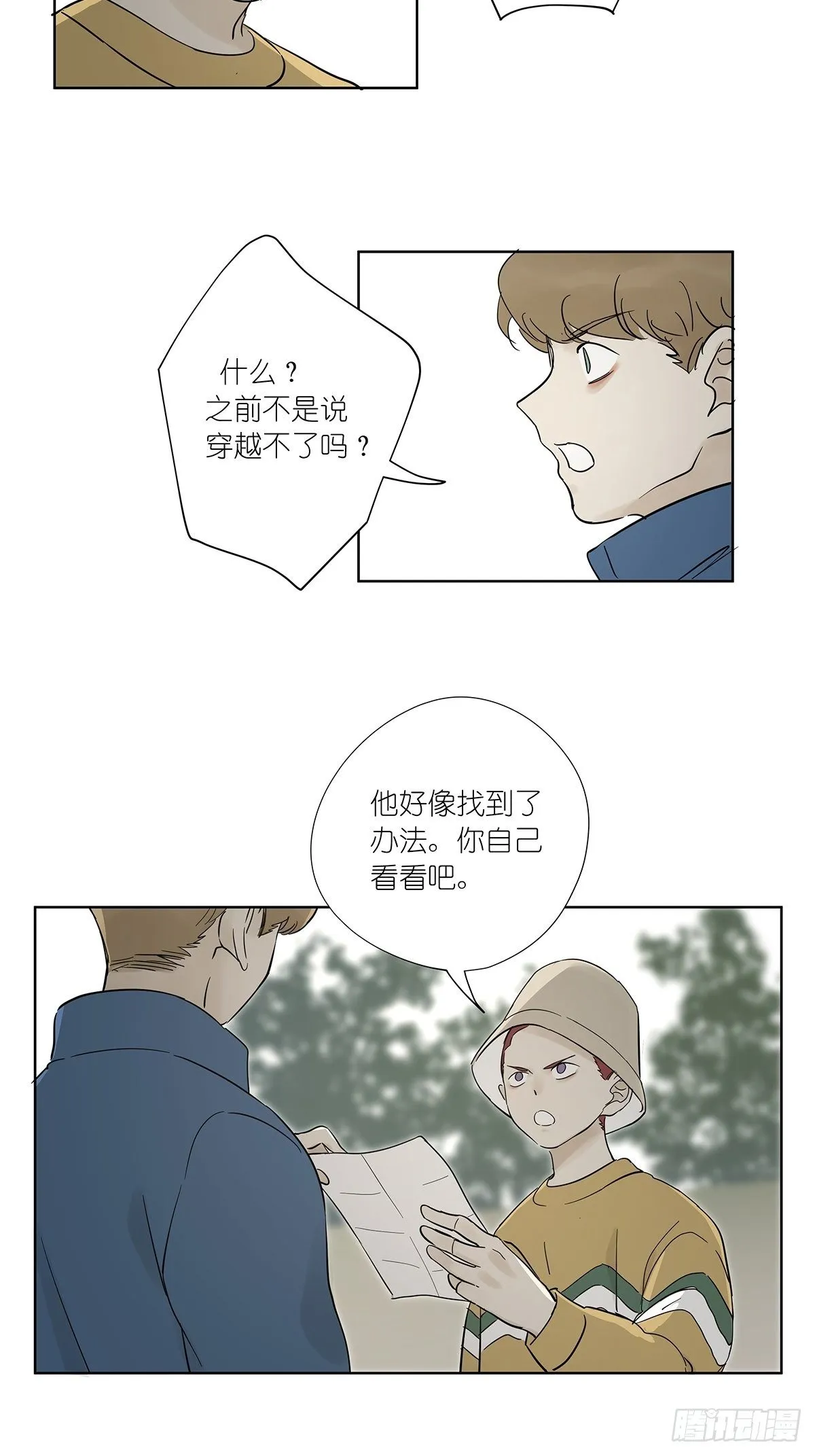 第八十回：欺骗系统 第2页