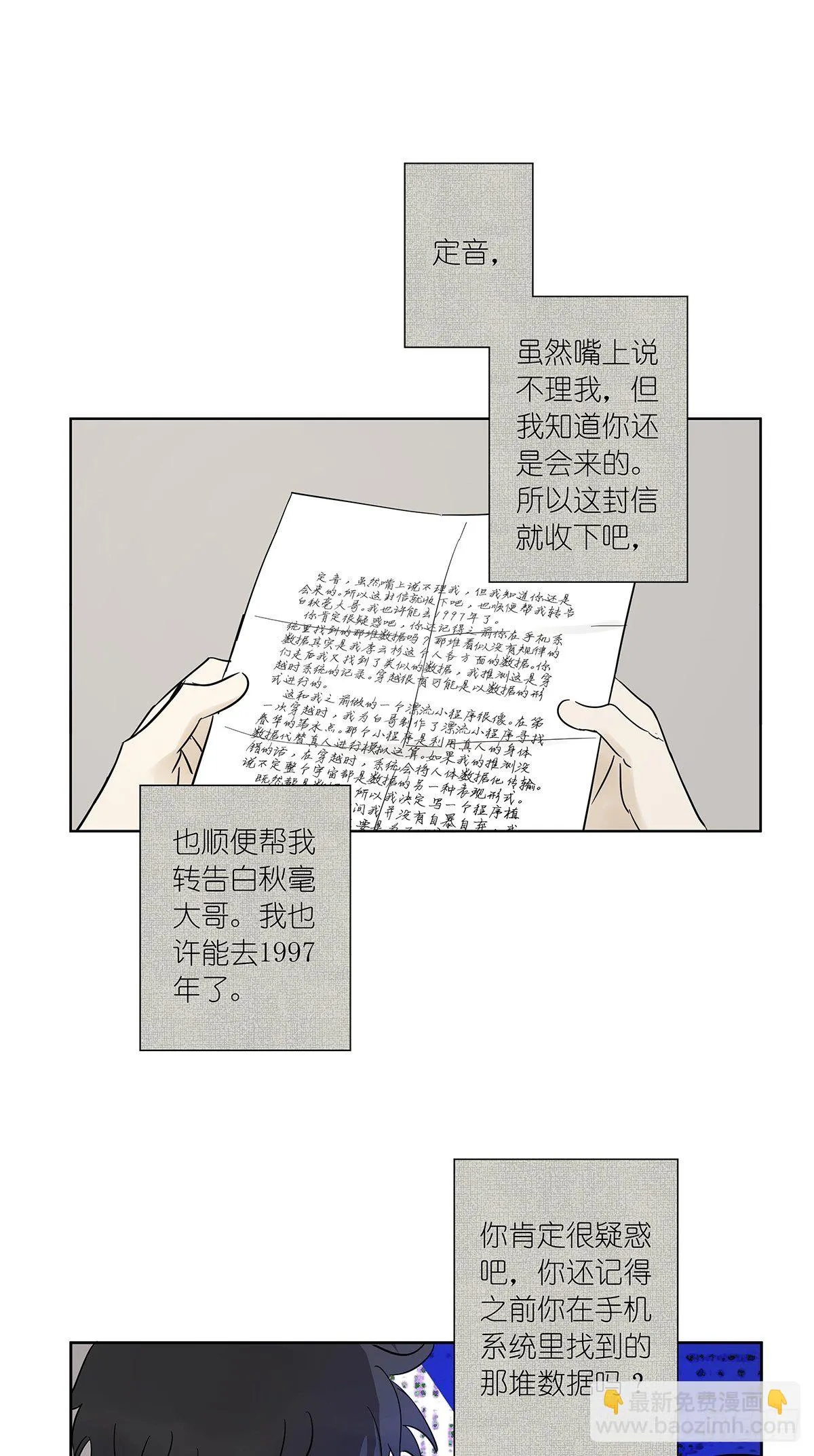 第八十回：欺骗系统 第3页