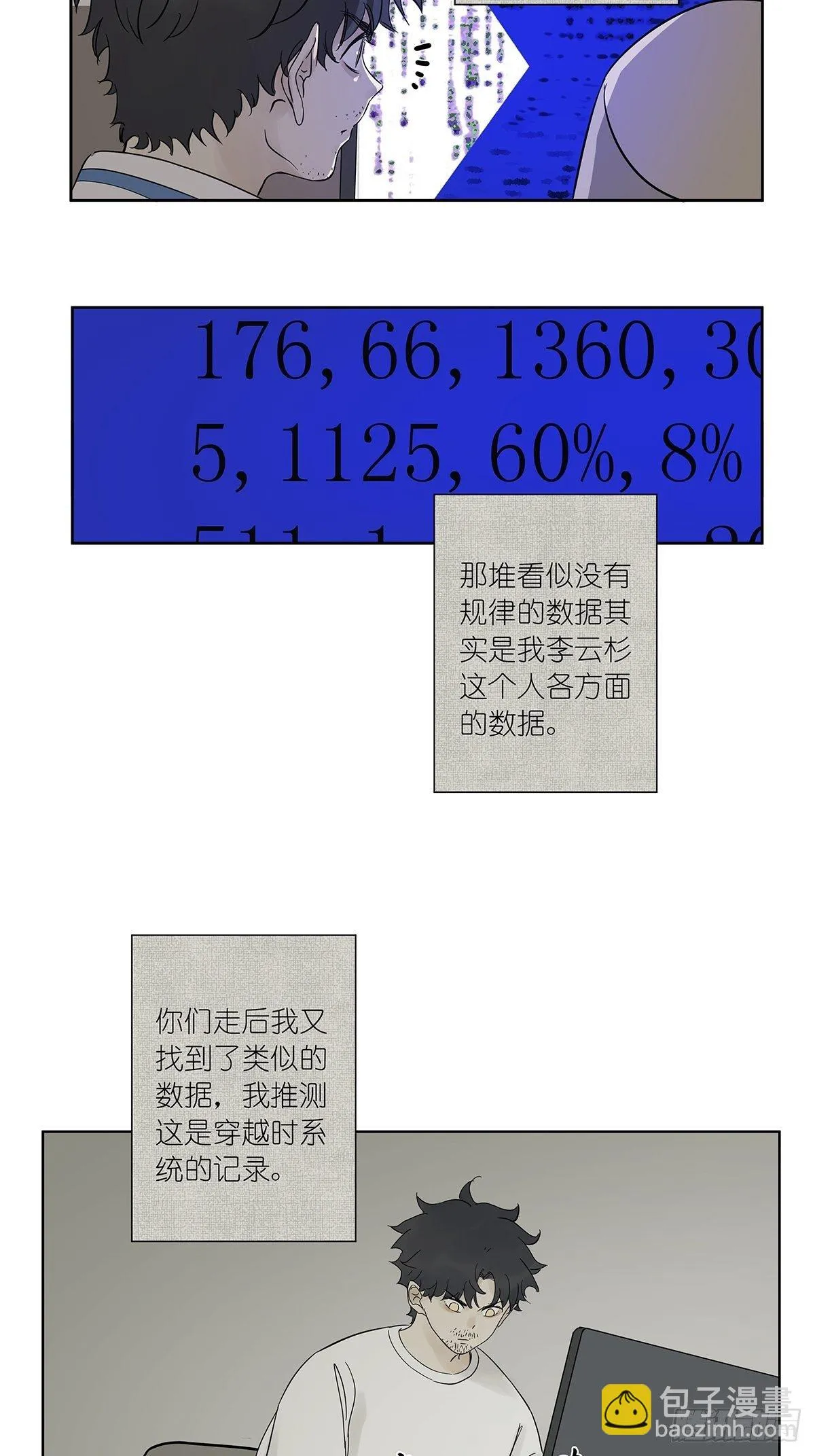 第八十回：欺骗系统 第4页
