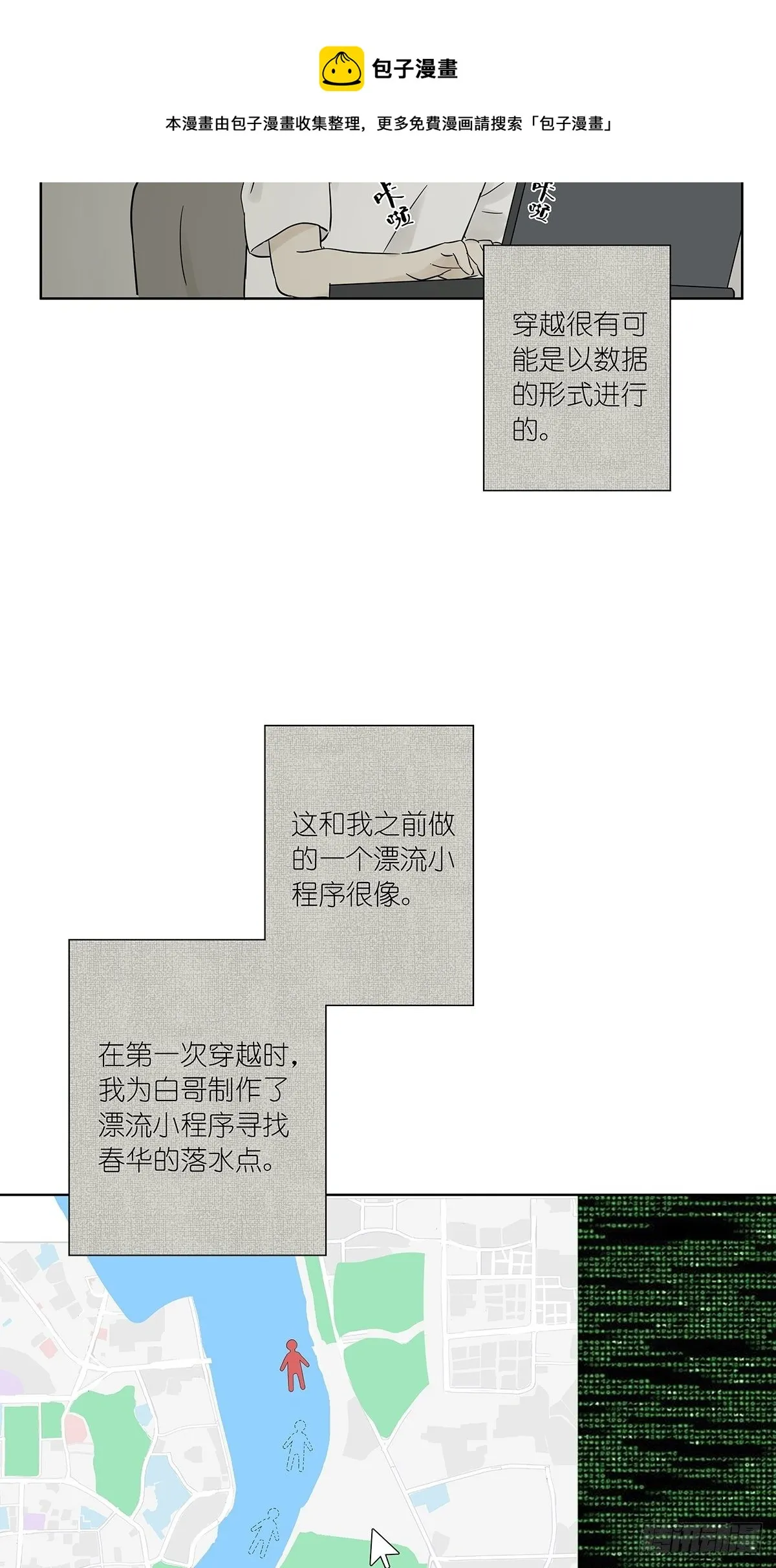 第八十回：欺骗系统 第5页