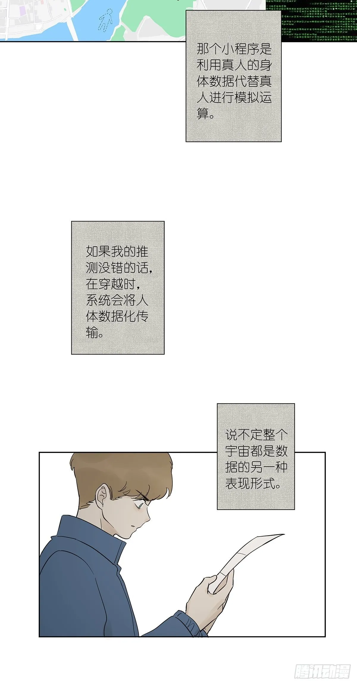 第八十回：欺骗系统 第6页