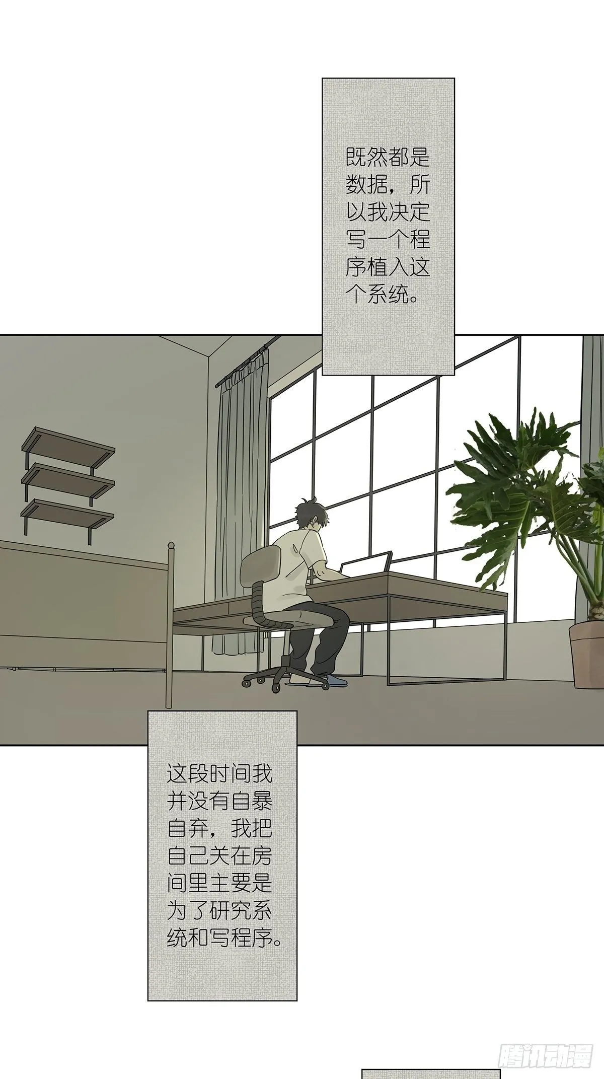 第八十回：欺骗系统 第7页