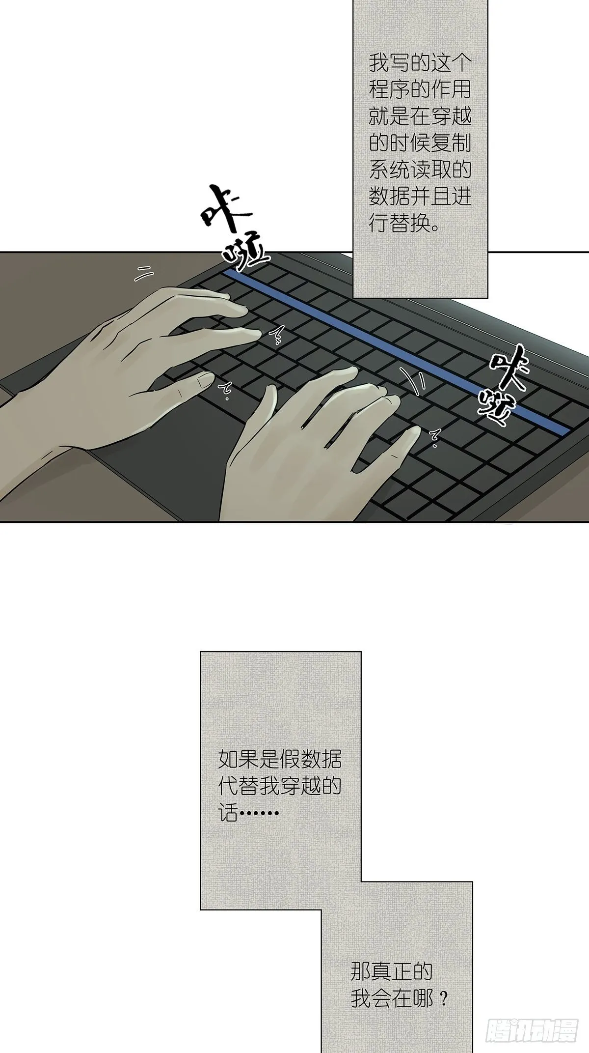 第八十回：欺骗系统 第8页