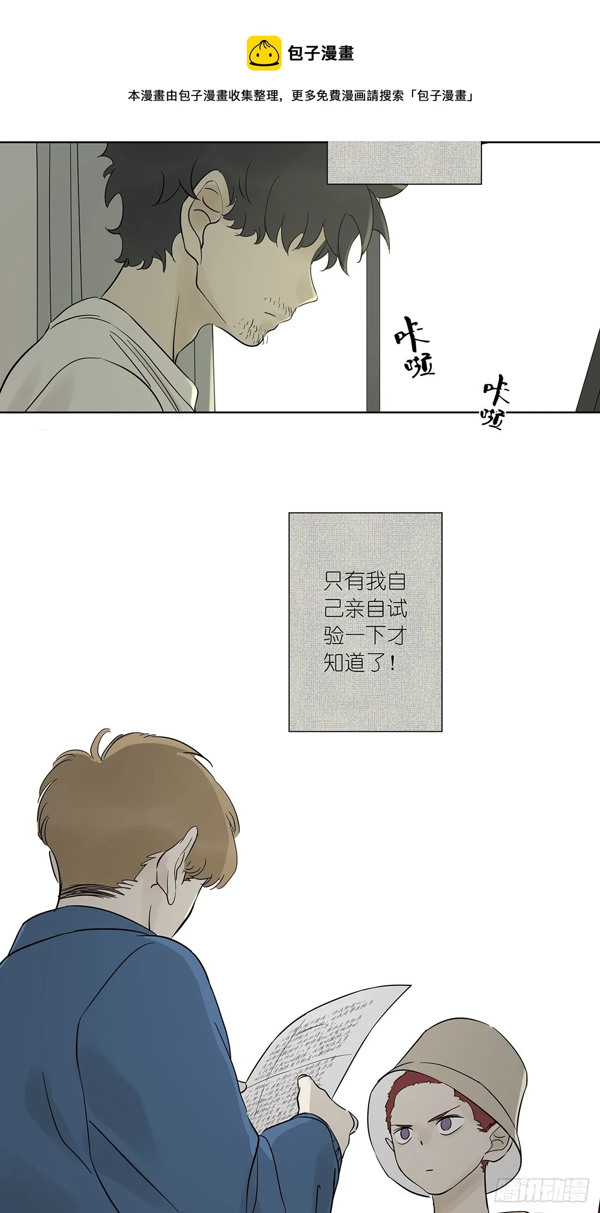 第八十回：欺骗系统 第9页