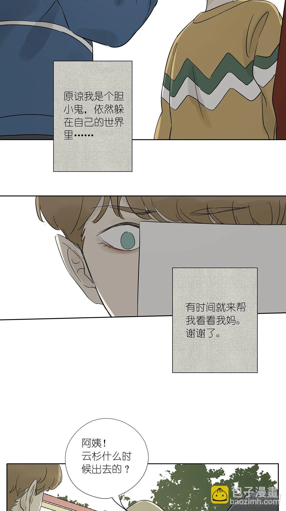 第八十回：欺骗系统 第10页
