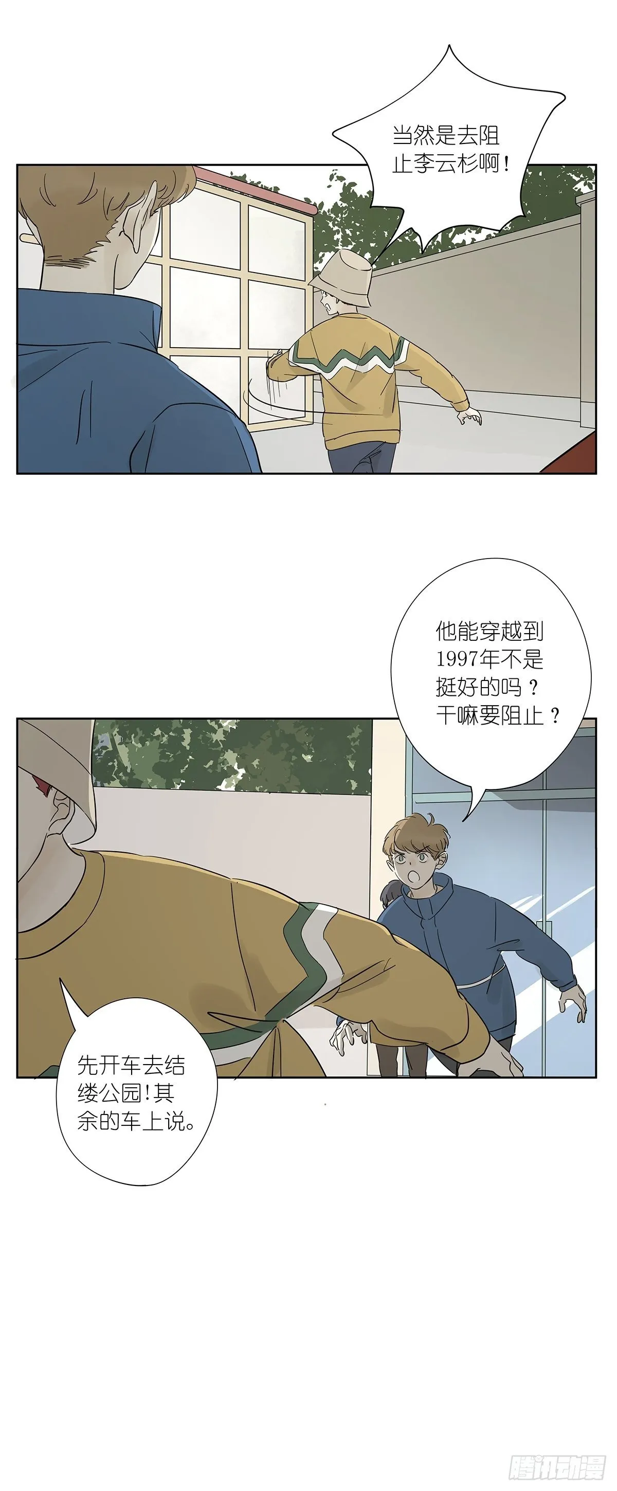 第八十回：欺骗系统 第12页