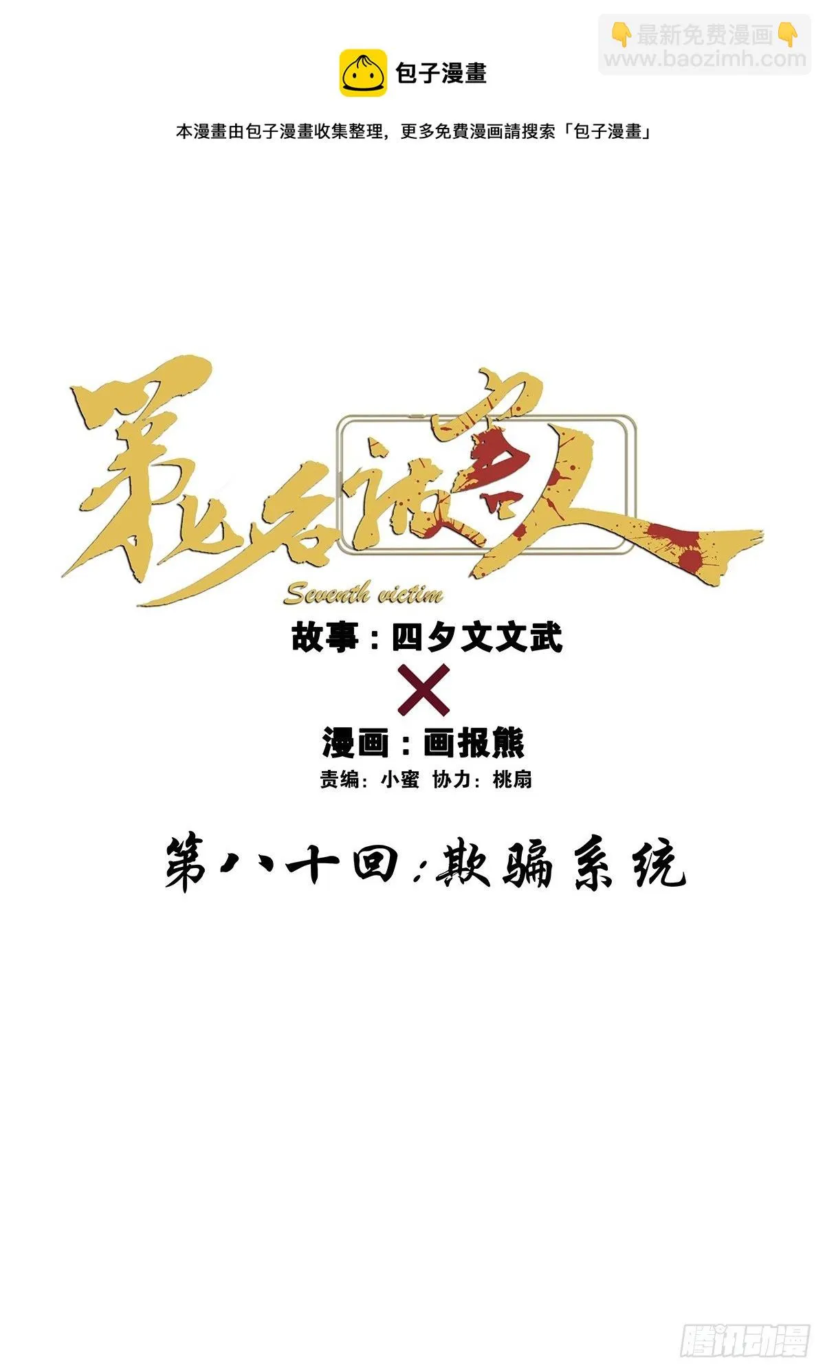 第八十回：欺骗系统 第13页