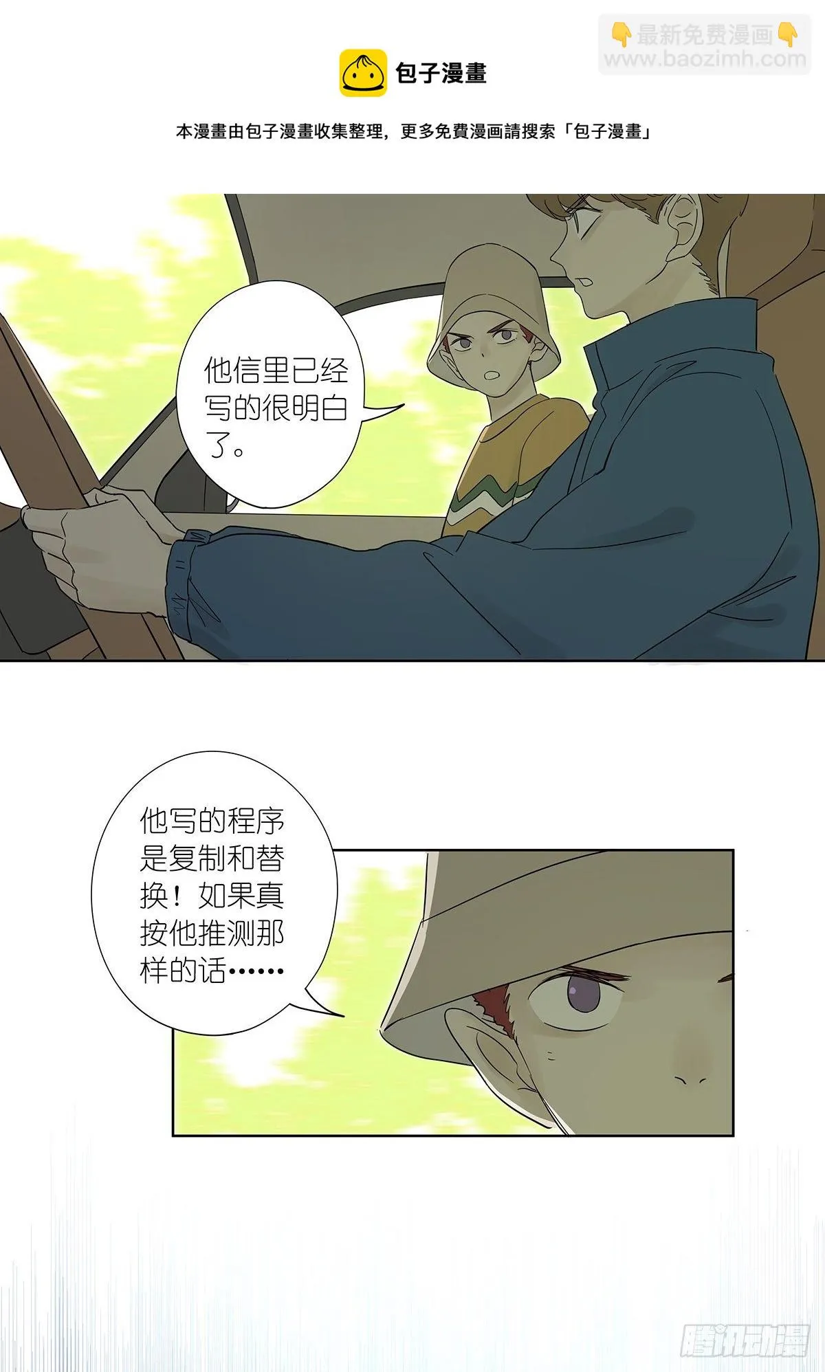 第八十回：欺骗系统 第17页