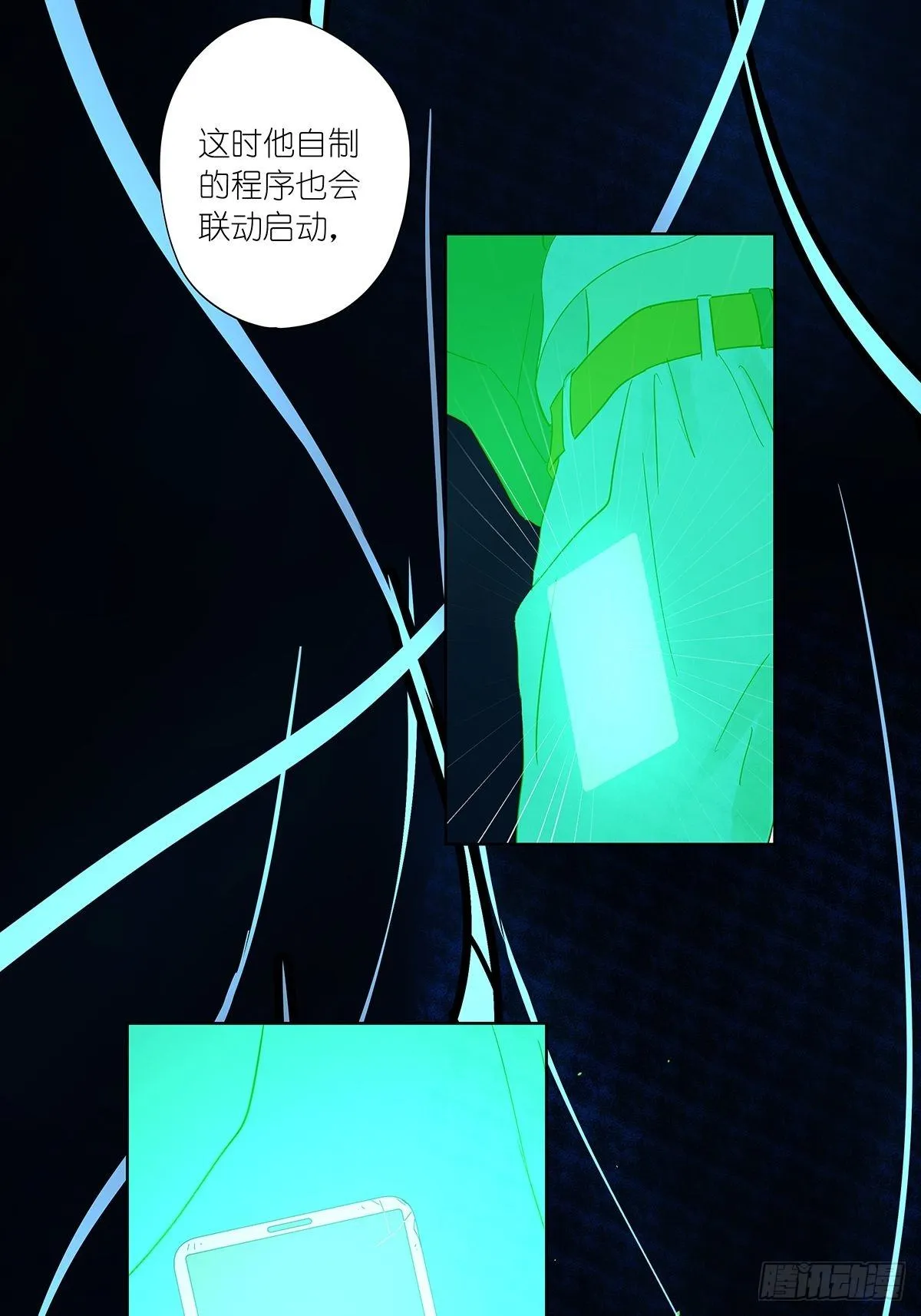 第八十回：欺骗系统 第22页