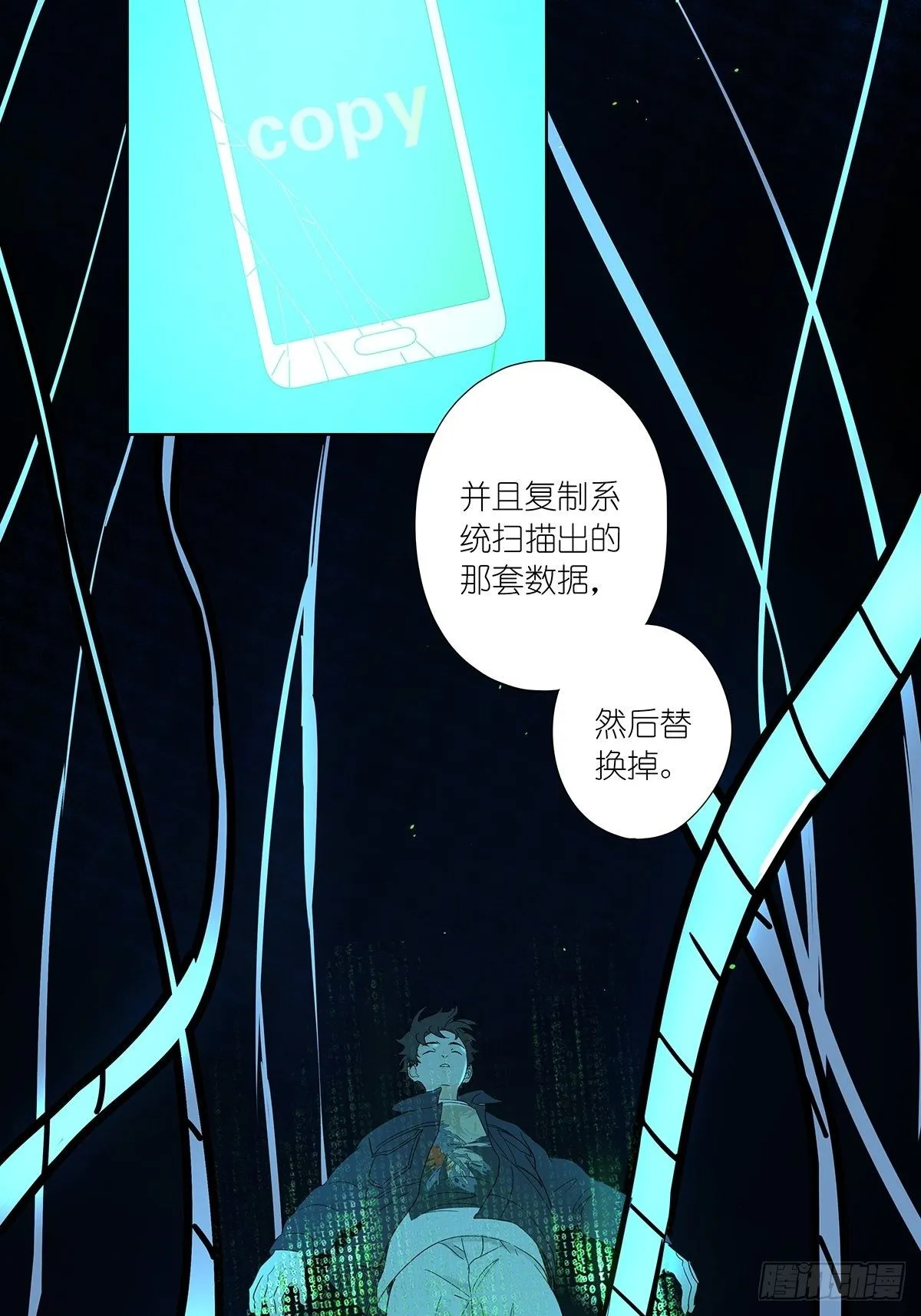 第八十回：欺骗系统 第23页