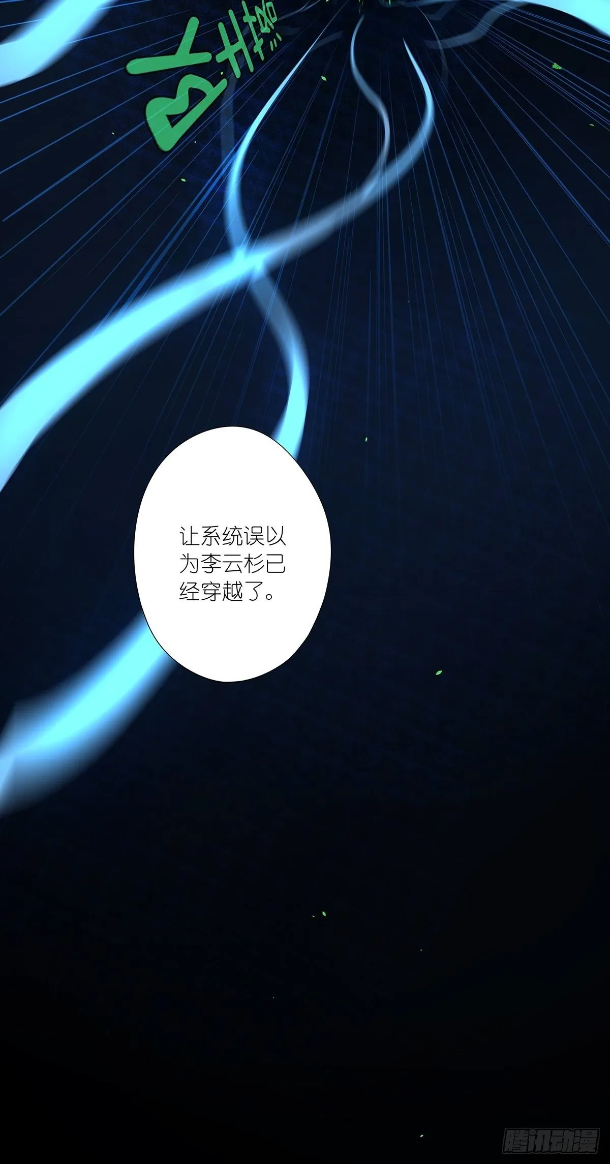 第八十回：欺骗系统 第28页