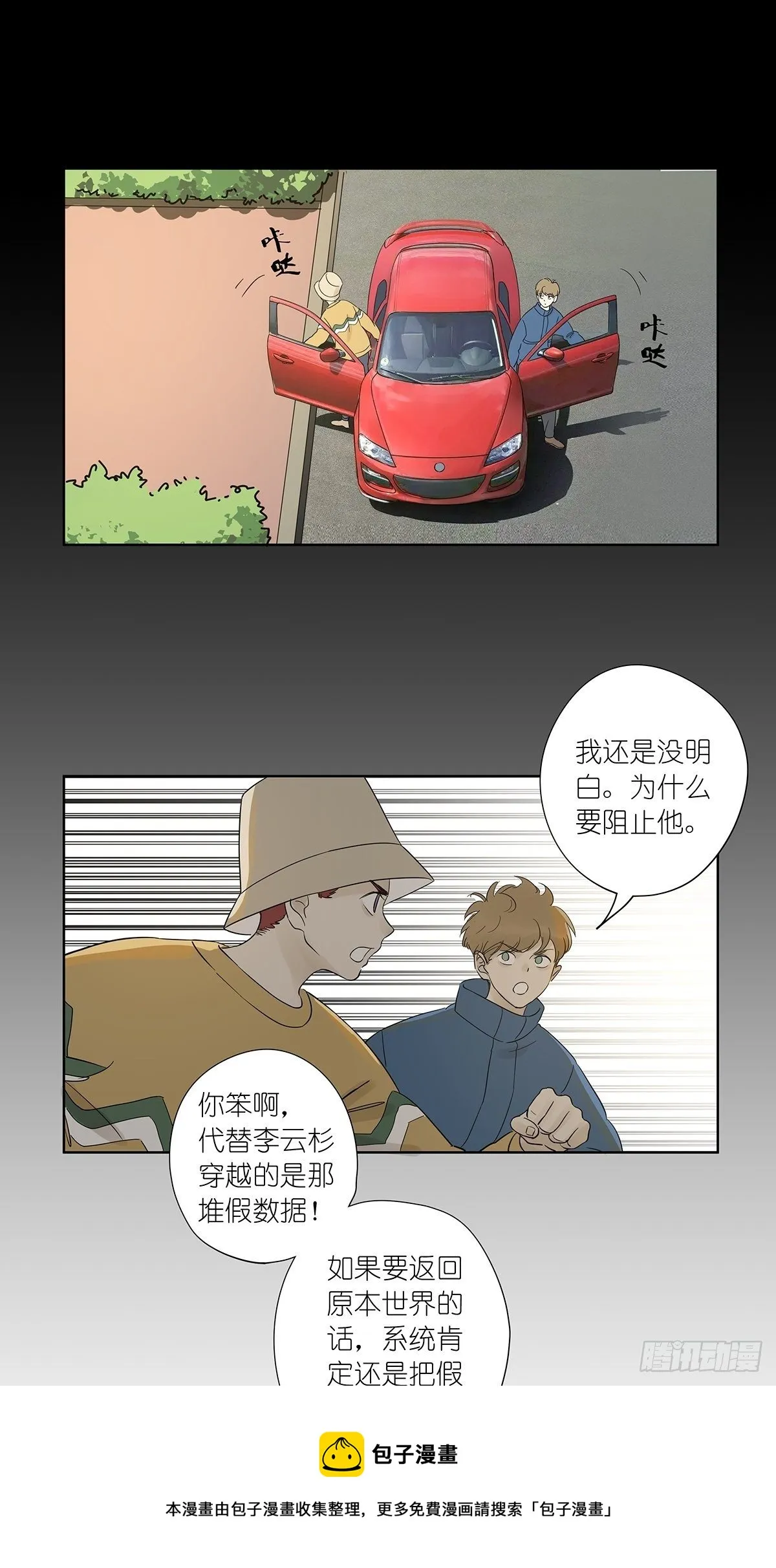 第八十回：欺骗系统 第29页