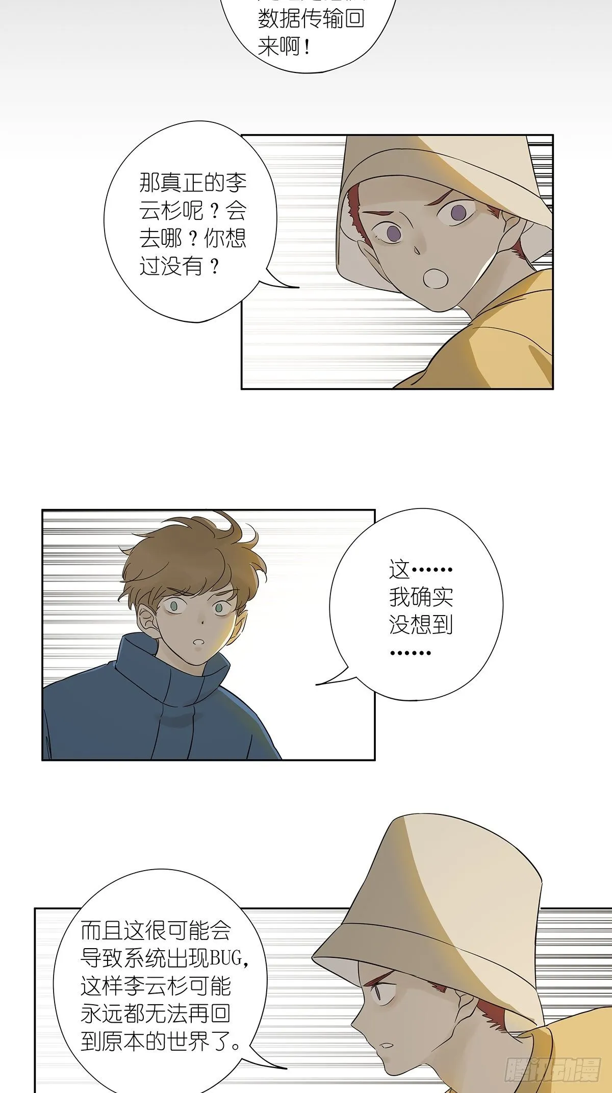 第八十回：欺骗系统 第30页