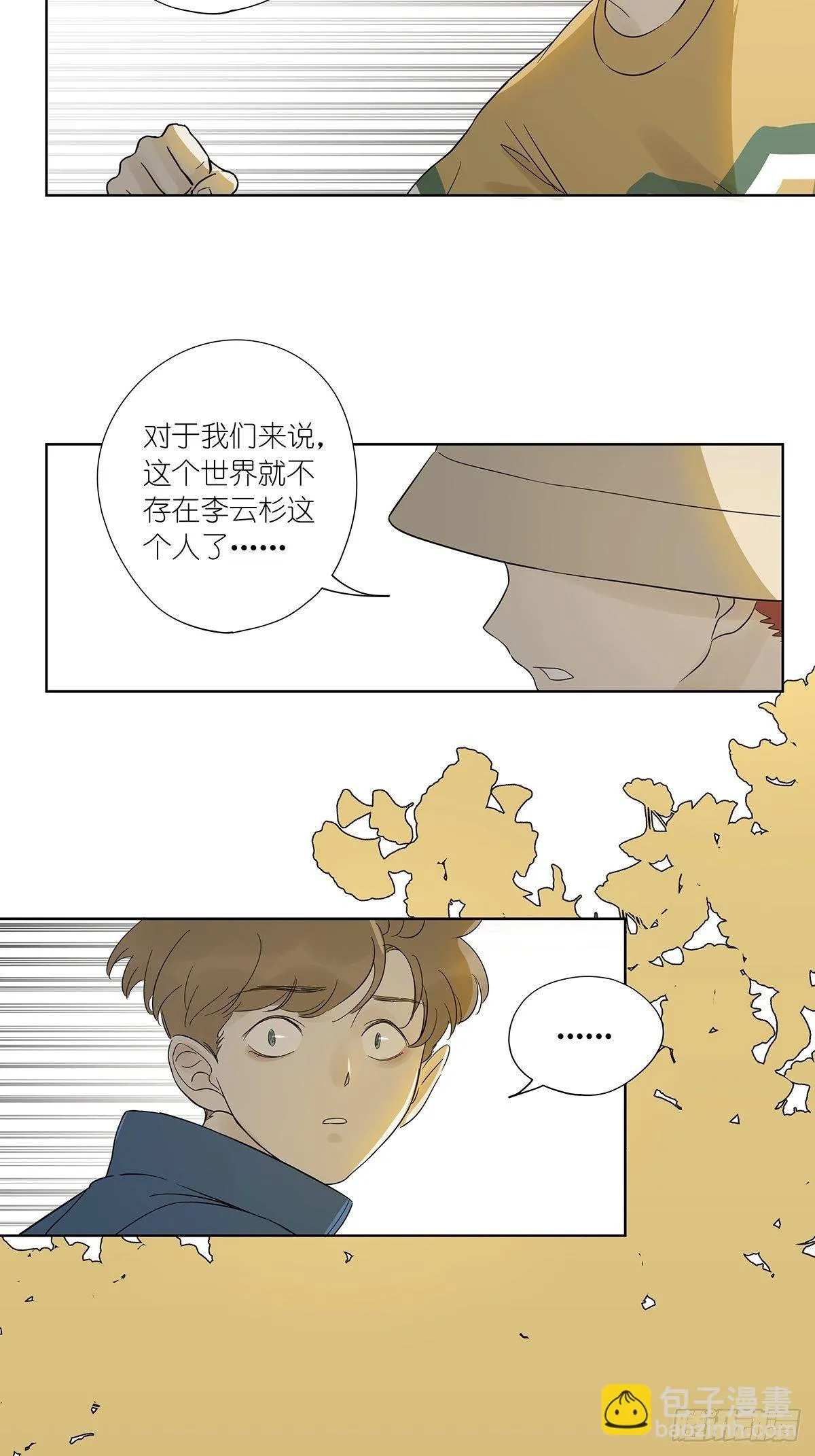 第八十回：欺骗系统 第31页