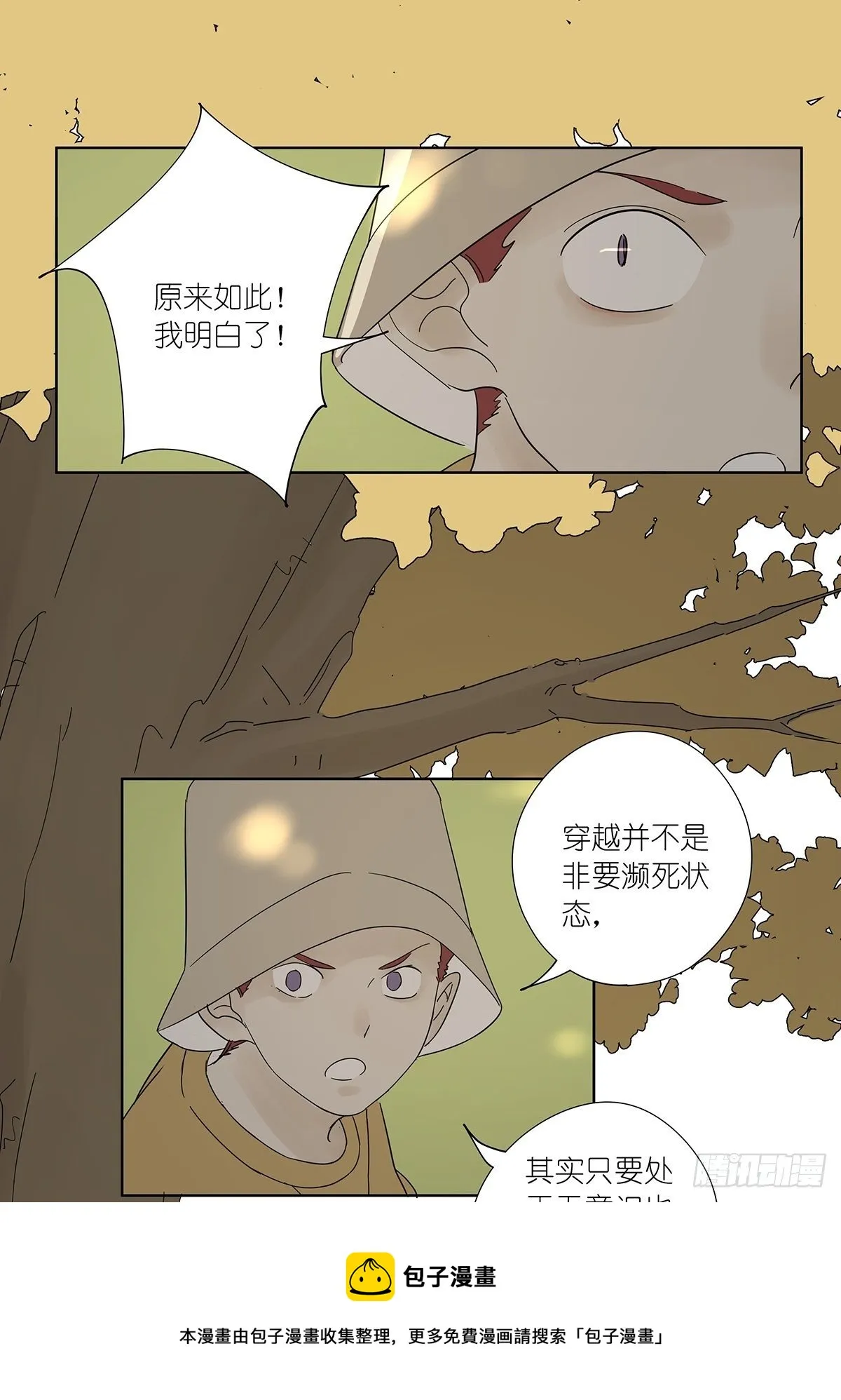 第八十回：欺骗系统 第37页