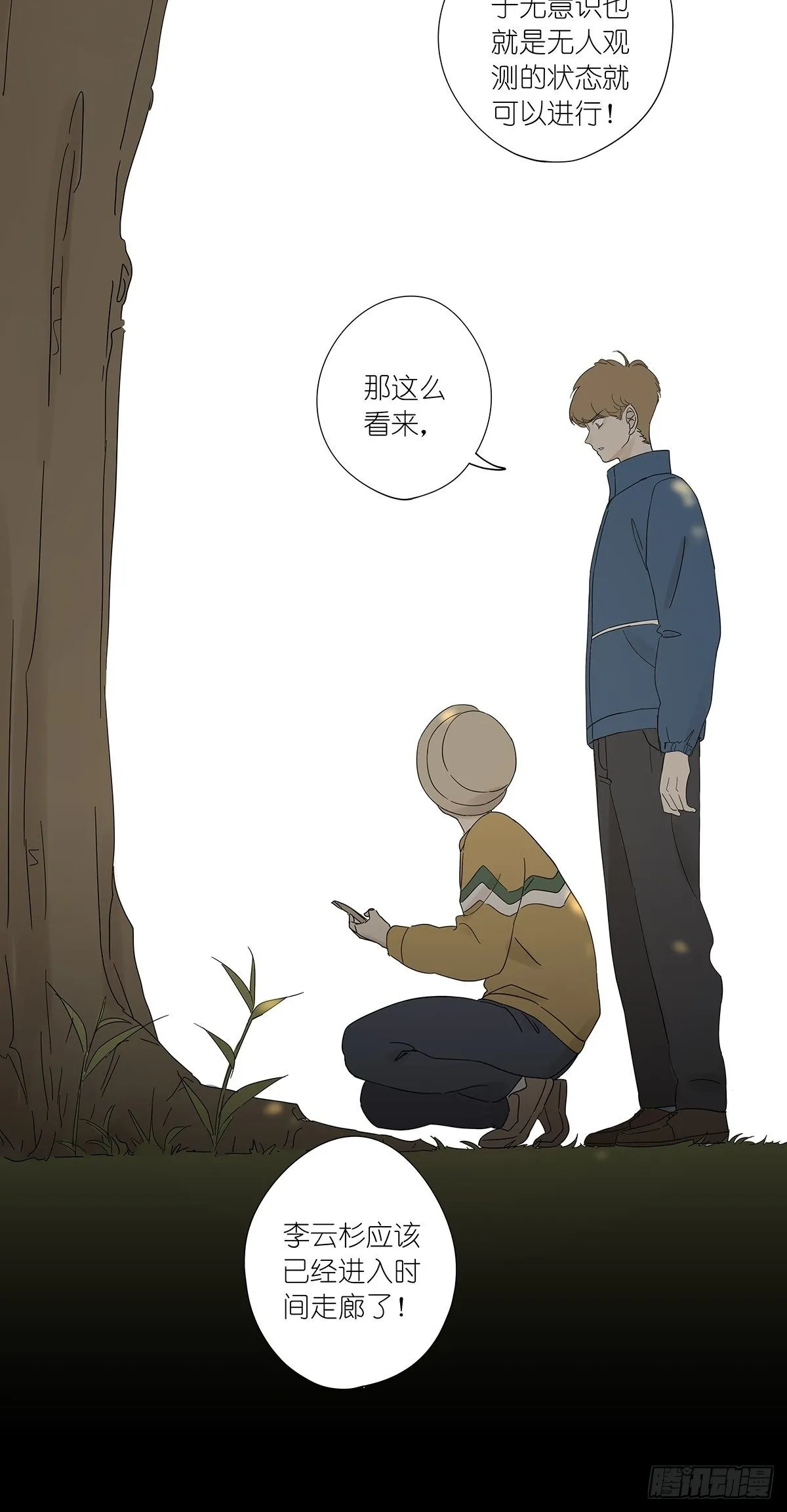 第八十回：欺骗系统 第38页