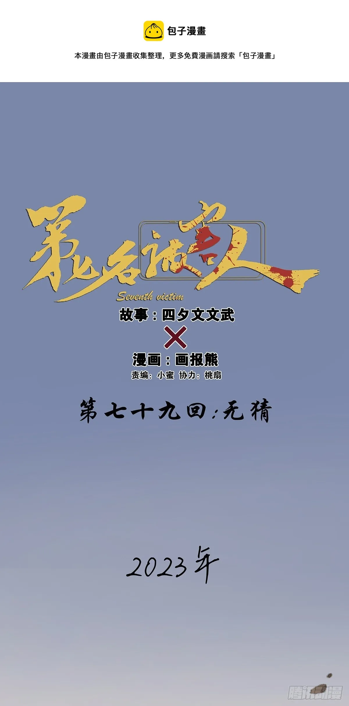 第七十九回：无猜 第1页