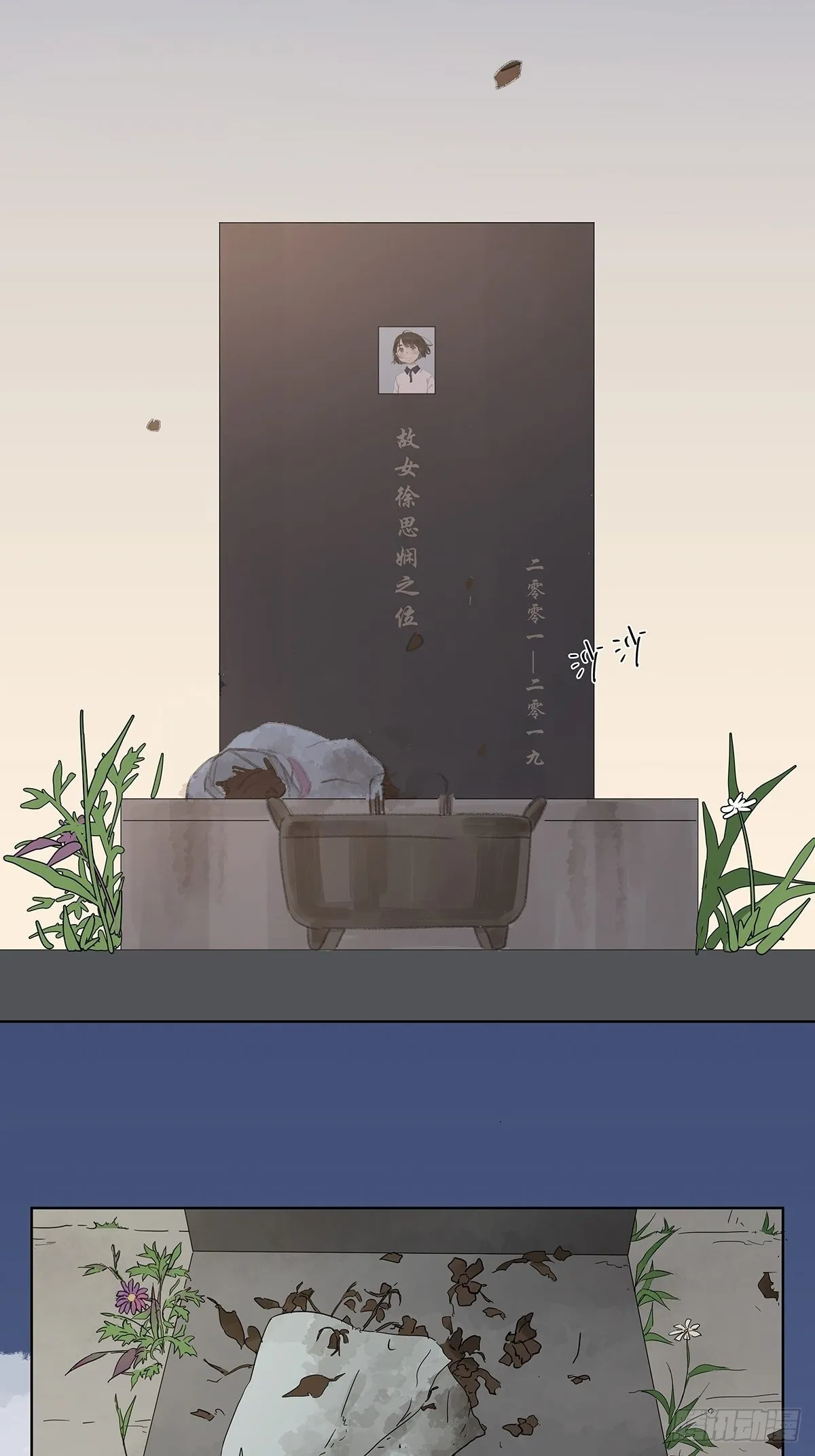 第七十九回：无猜 第2页