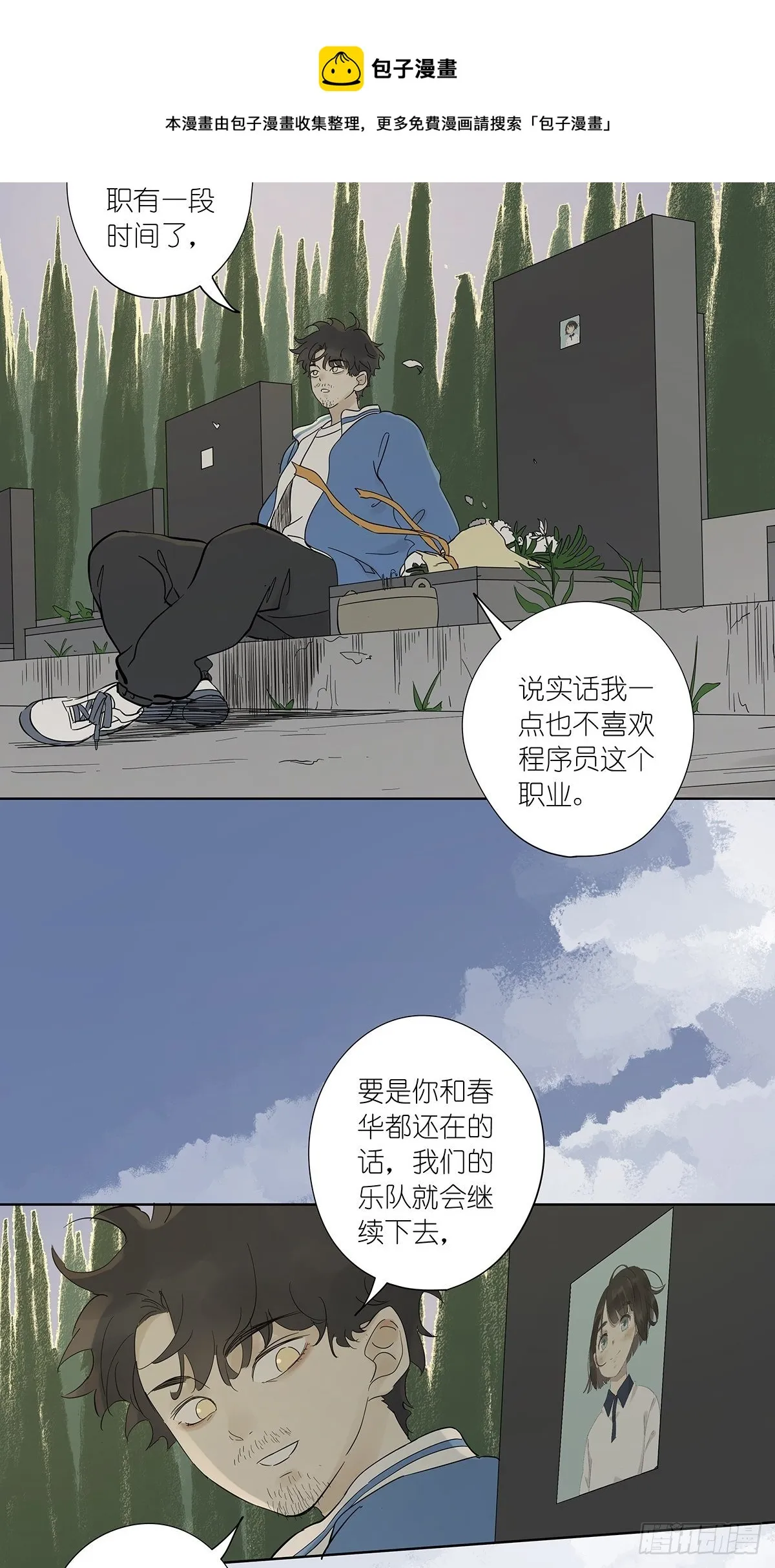 第七十九回：无猜 第5页