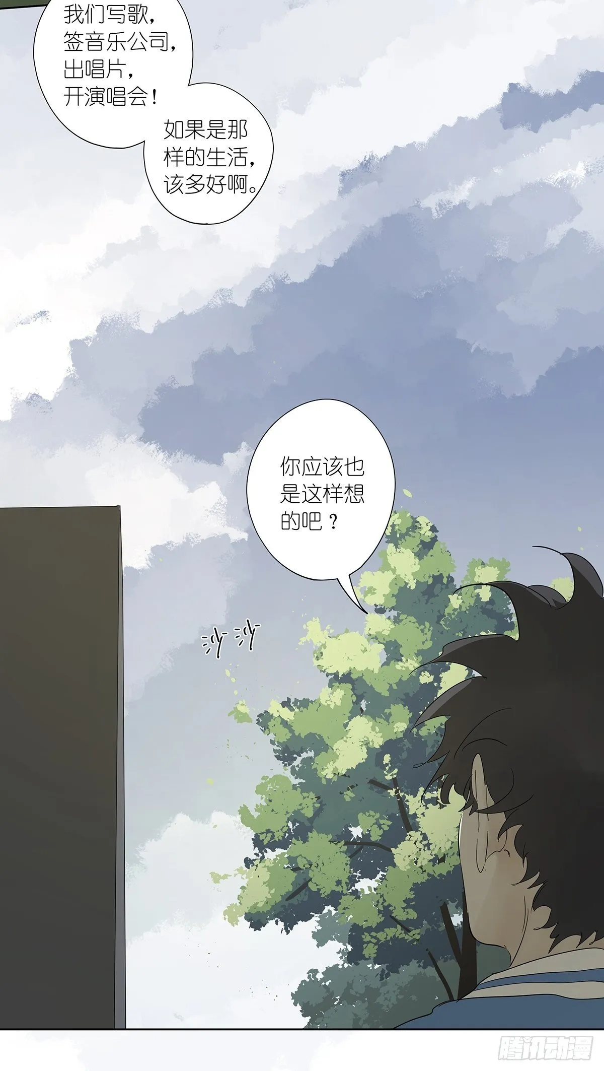 第七十九回：无猜 第6页
