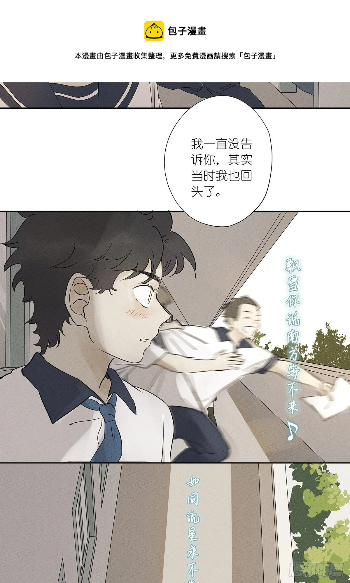 第七十九回：无猜 第9页