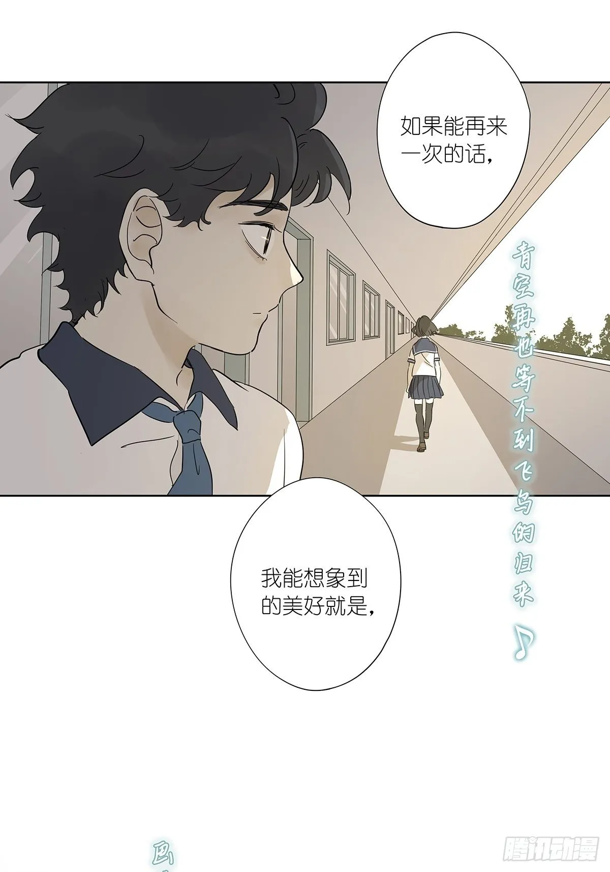 第七十九回：无猜 第14页