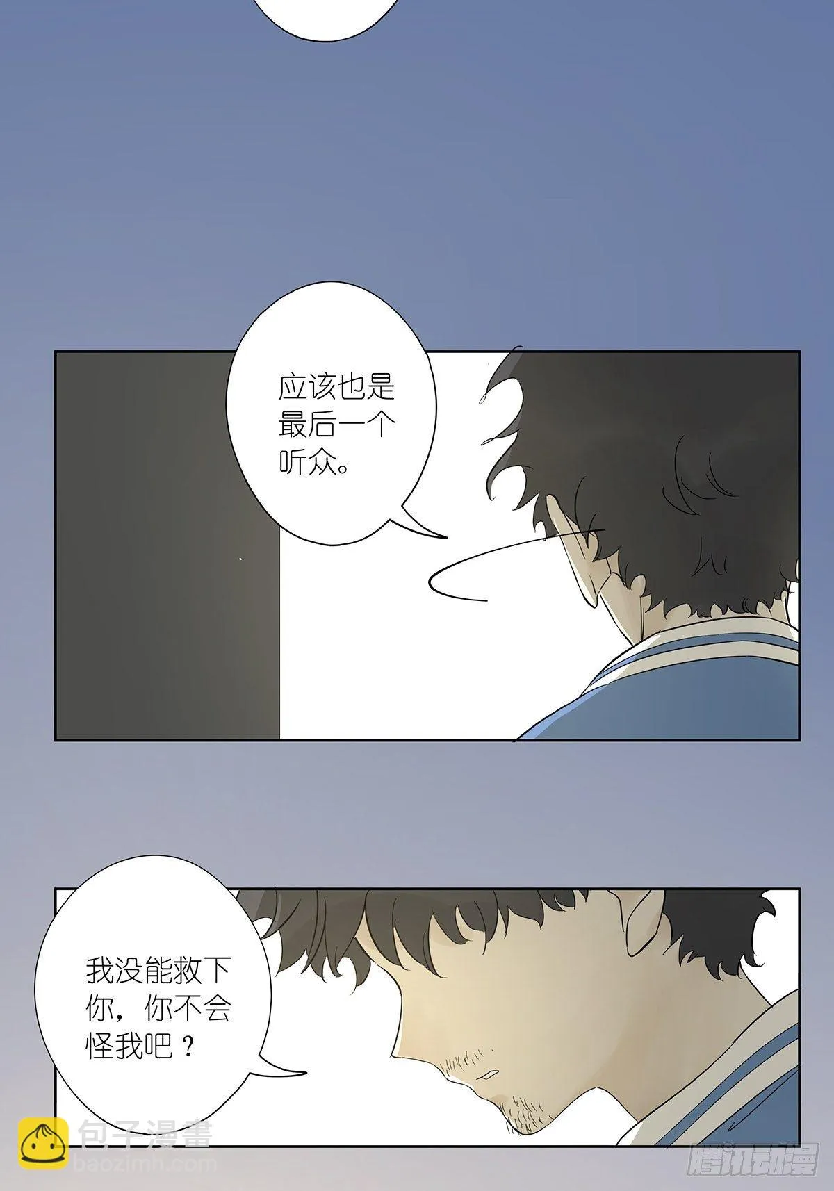 第七十九回：无猜 第19页