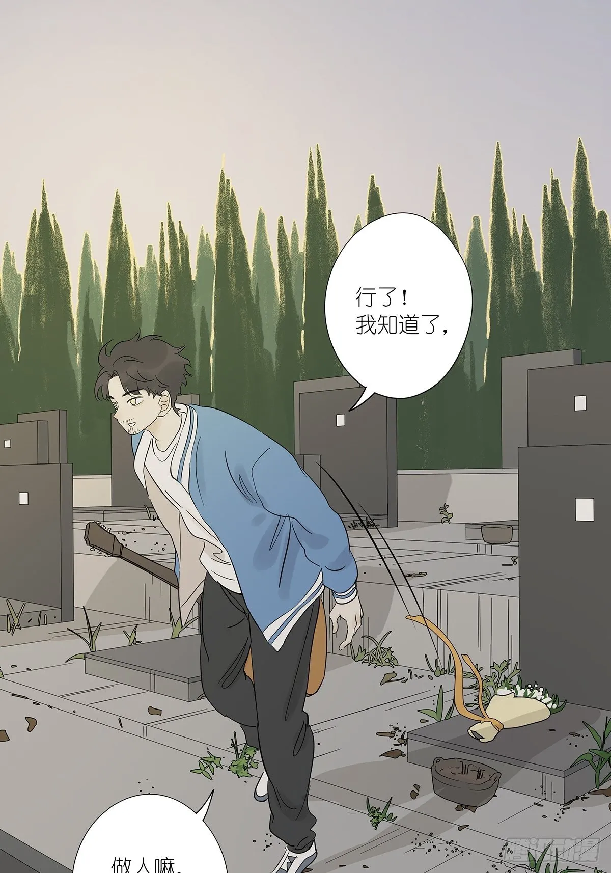 第七十九回：无猜 第20页