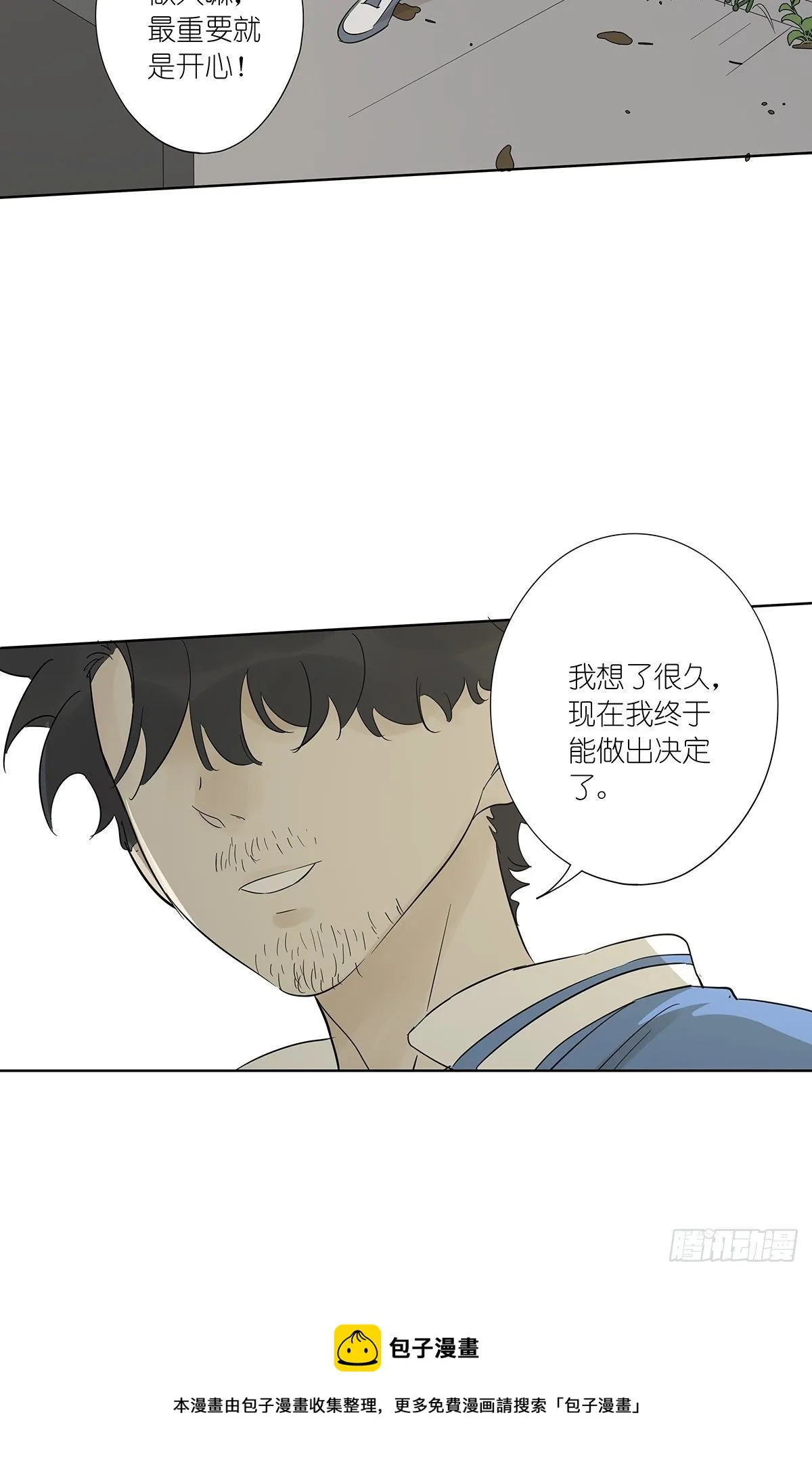 第七十九回：无猜 第21页