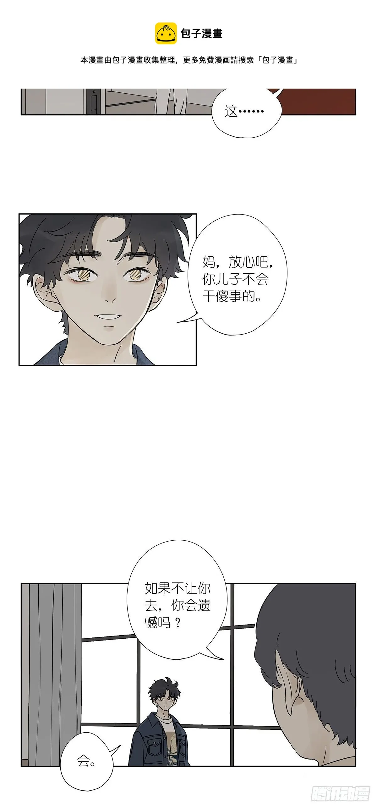 第七十九回：无猜 第29页