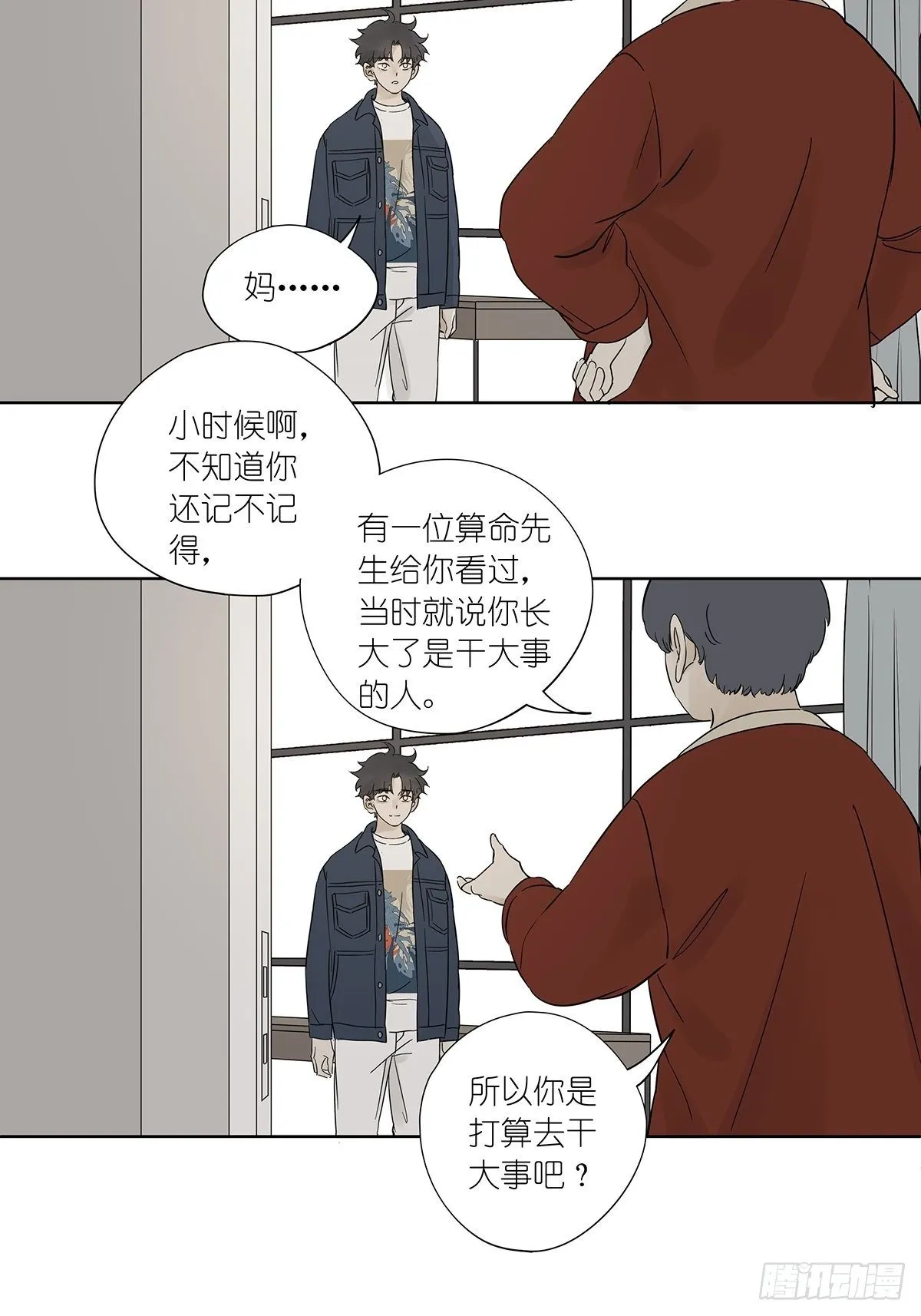 第七十九回：无猜 第32页