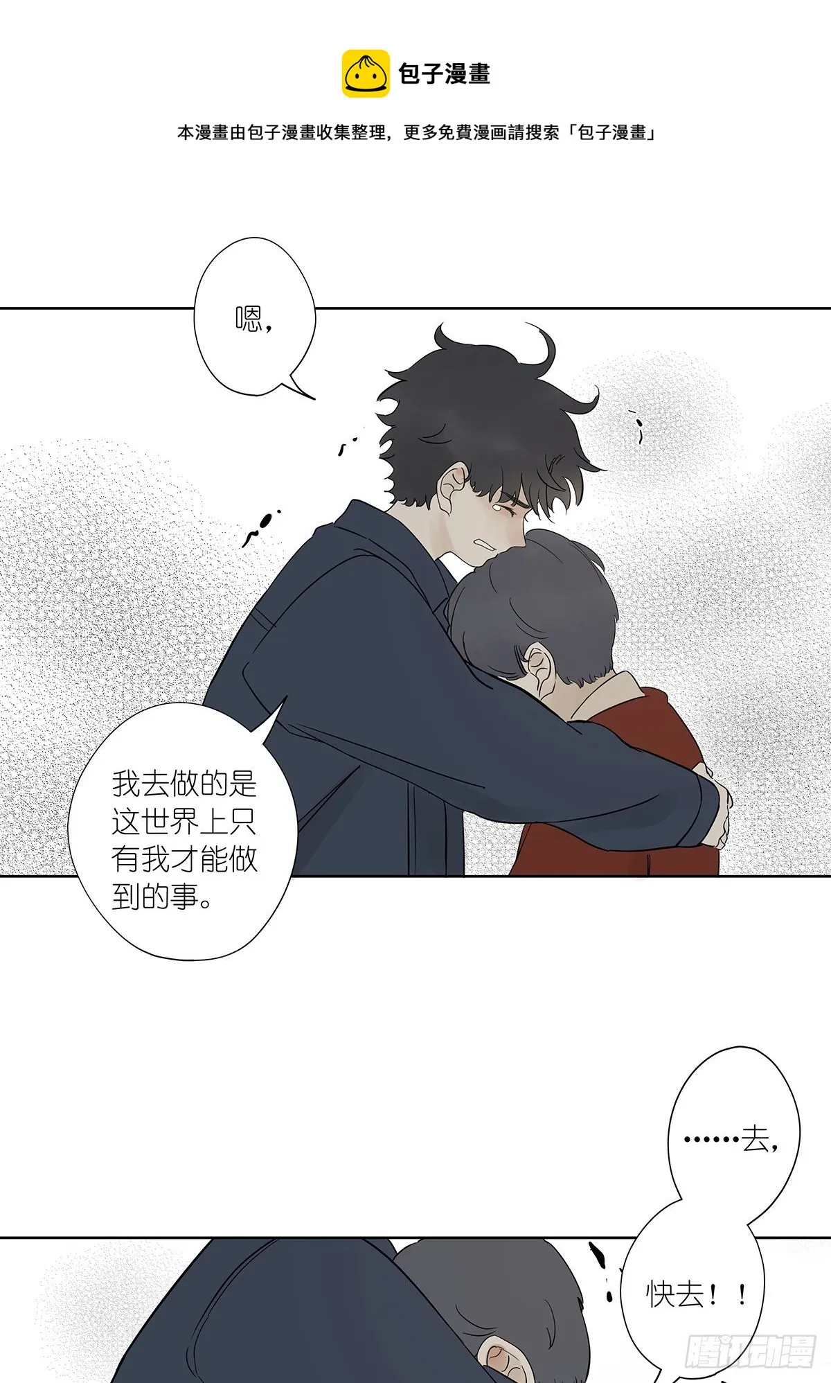 第七十九回：无猜 第33页
