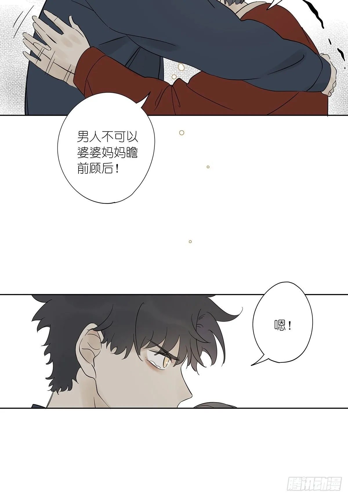 第七十九回：无猜 第34页
