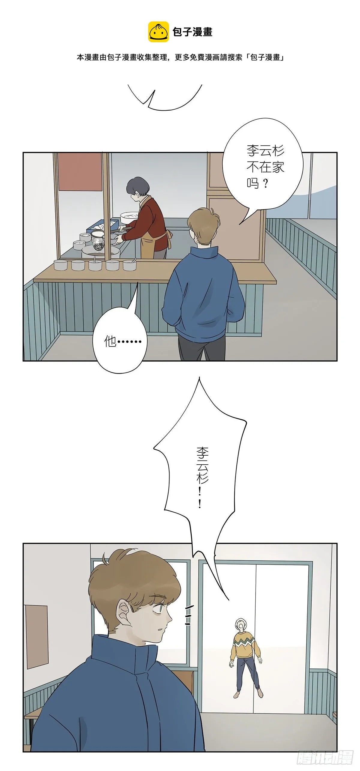 第七十九回：无猜 第37页