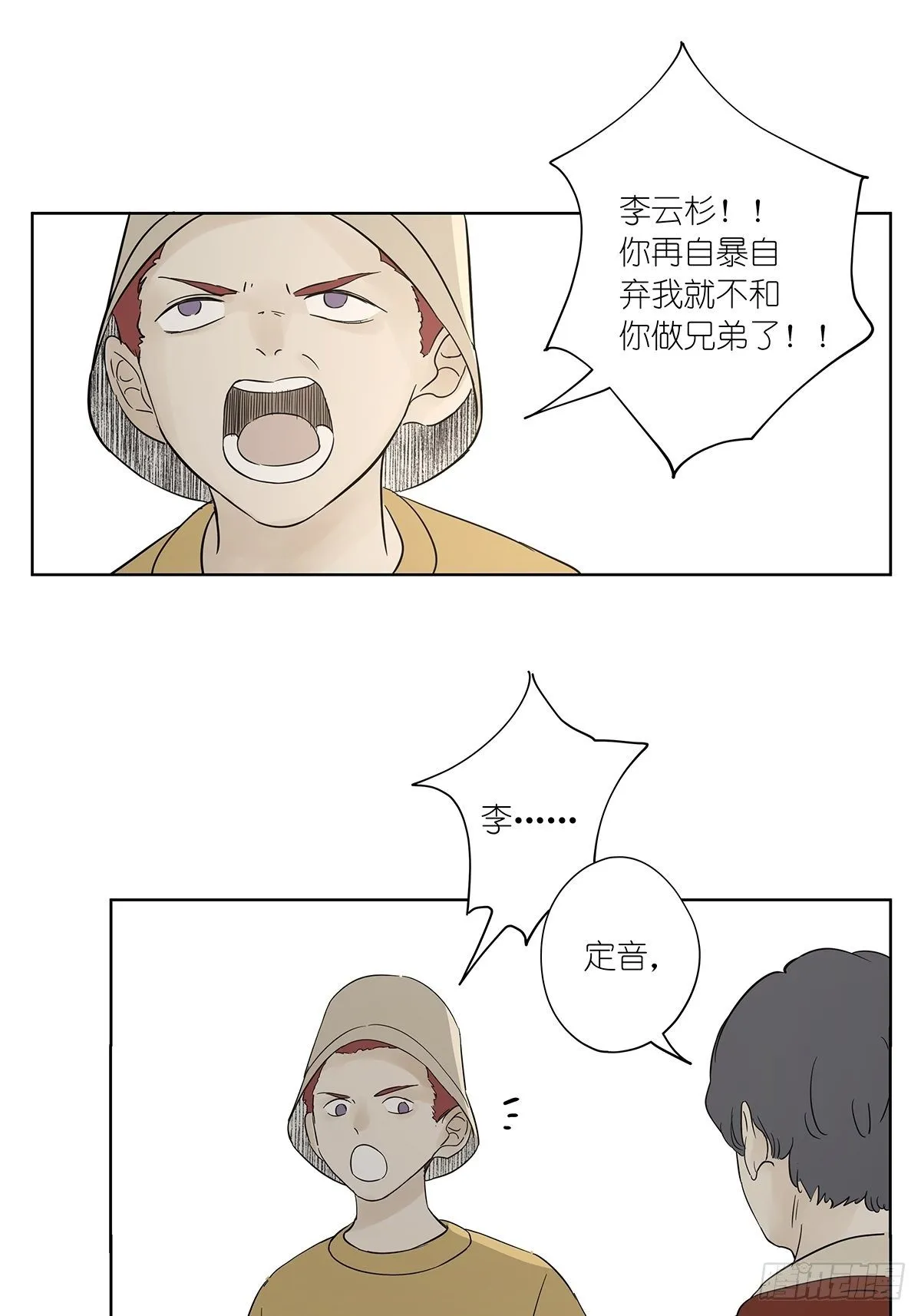 第七十九回：无猜 第38页
