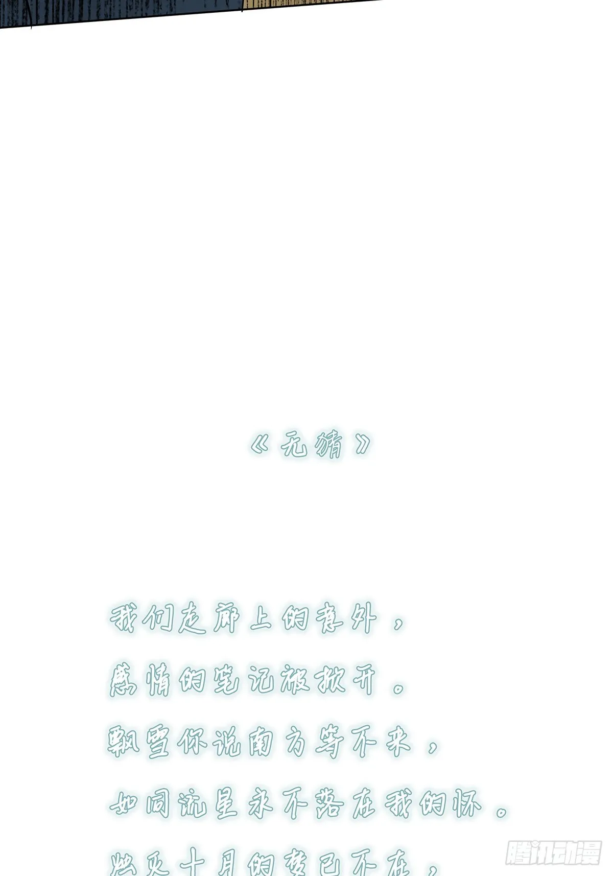 第七十九回：无猜 第44页