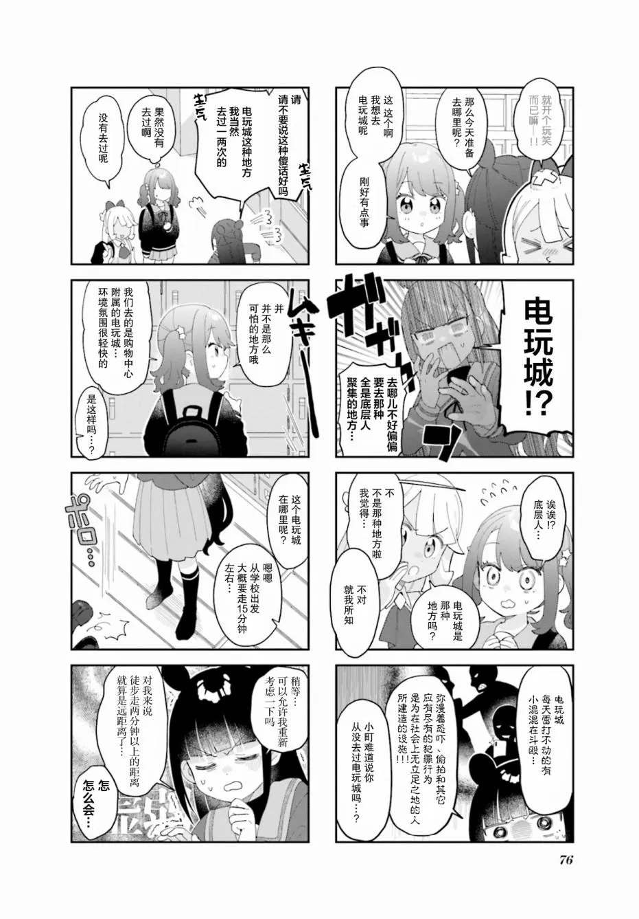 第9话 第2页